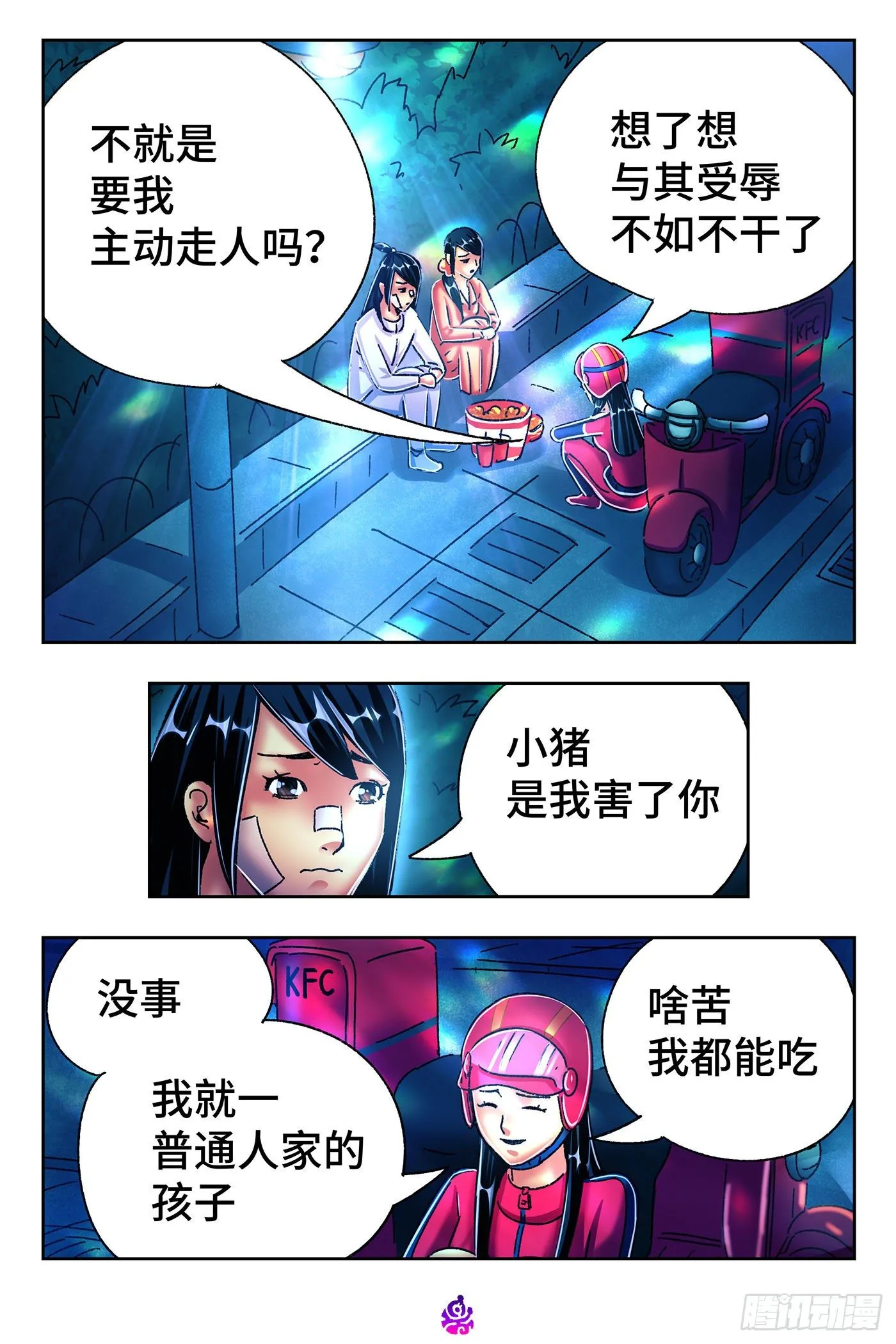 第五百四十三话 第2页