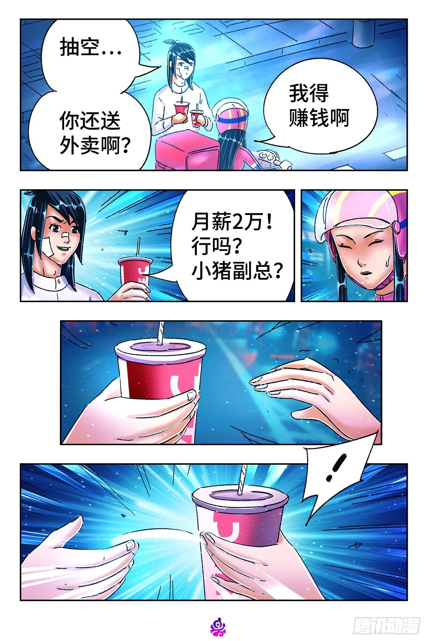 第五百四十三话 第7页