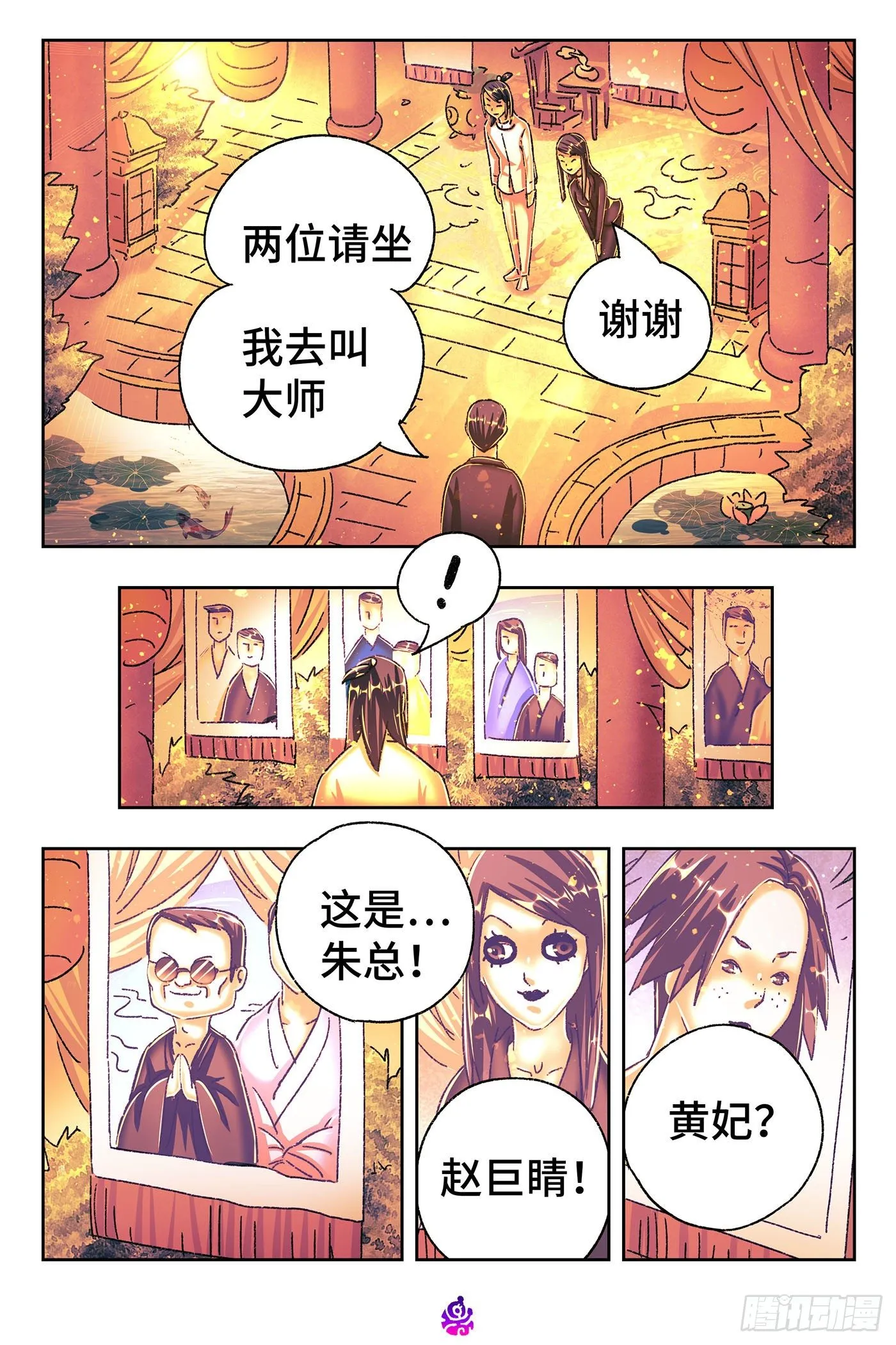 第五百四十三话 第13页