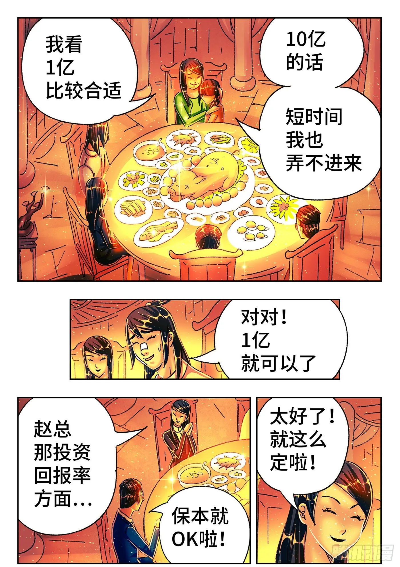 第五百四十五话 第17页