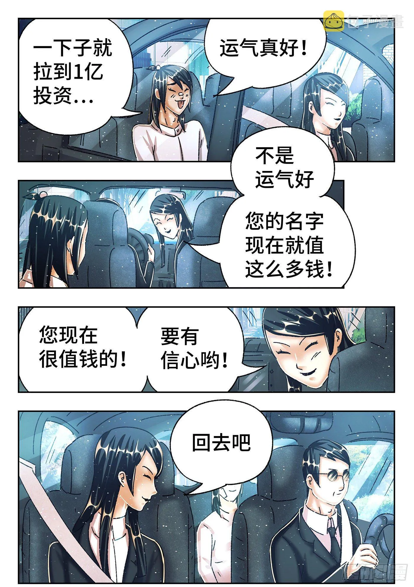 第五百四十五话 第18页