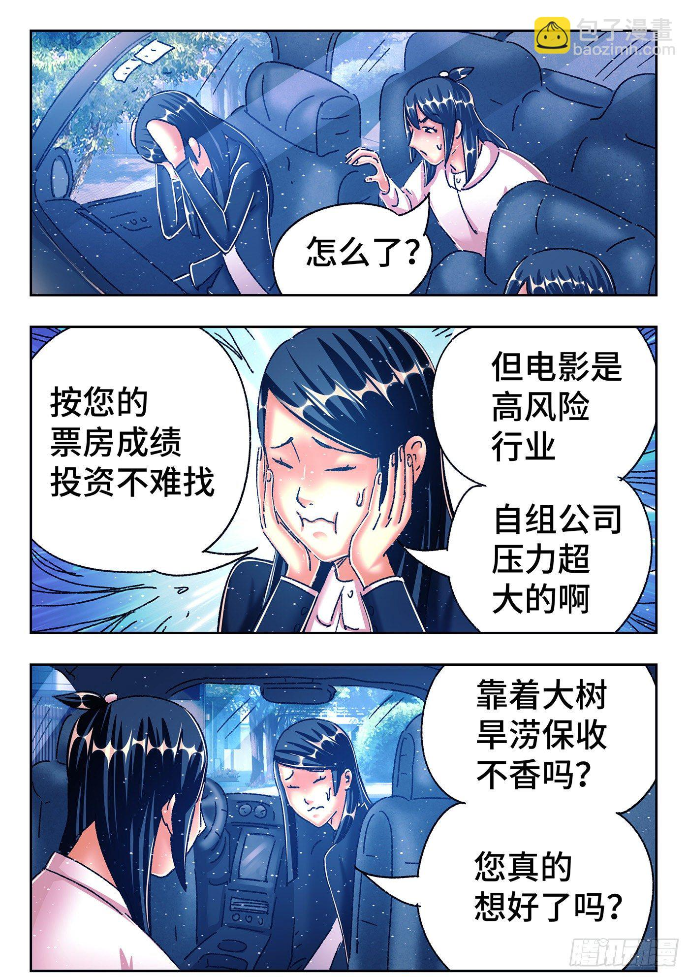 第五百四十六话 第9页