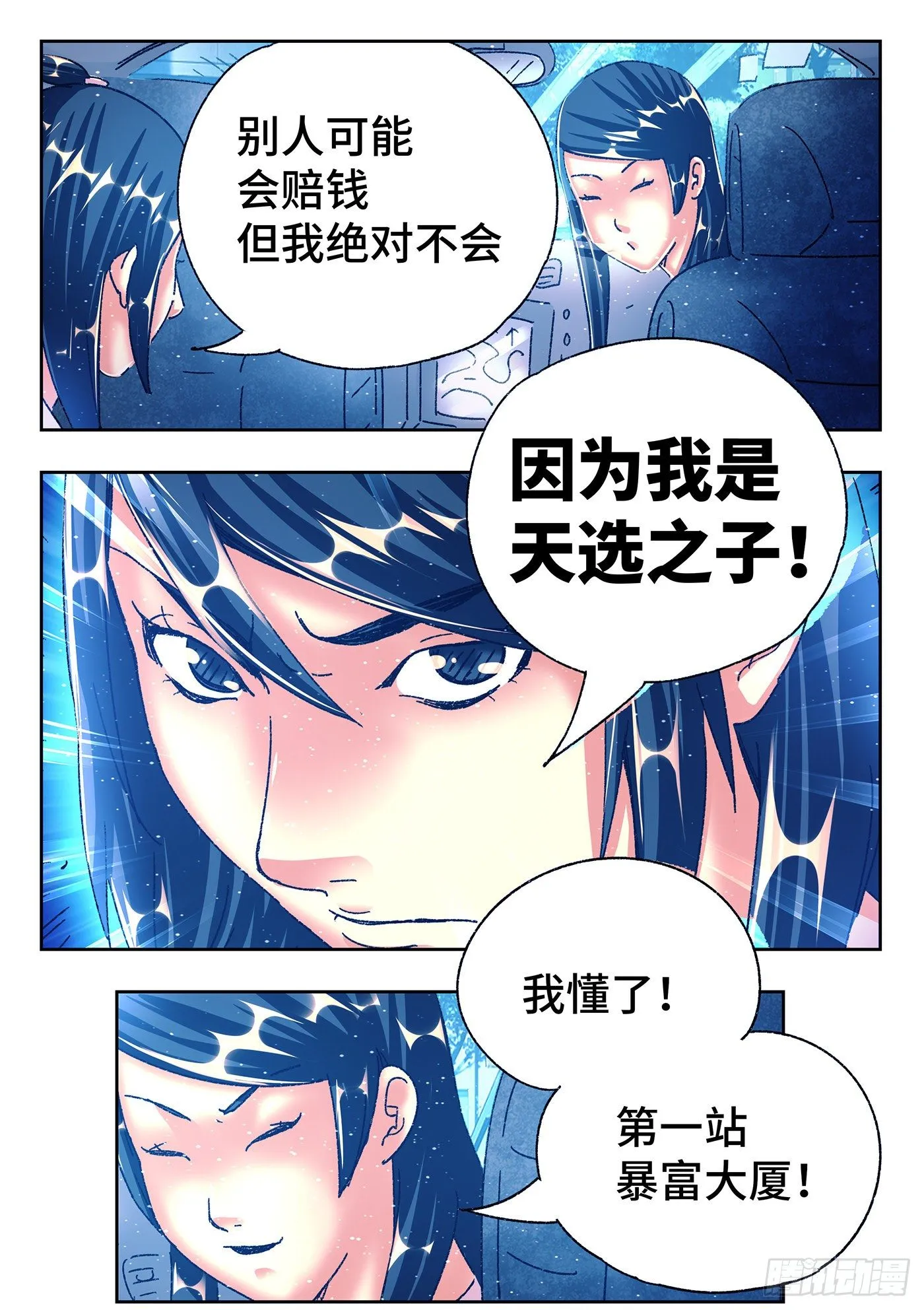 第五百四十六话 第10页