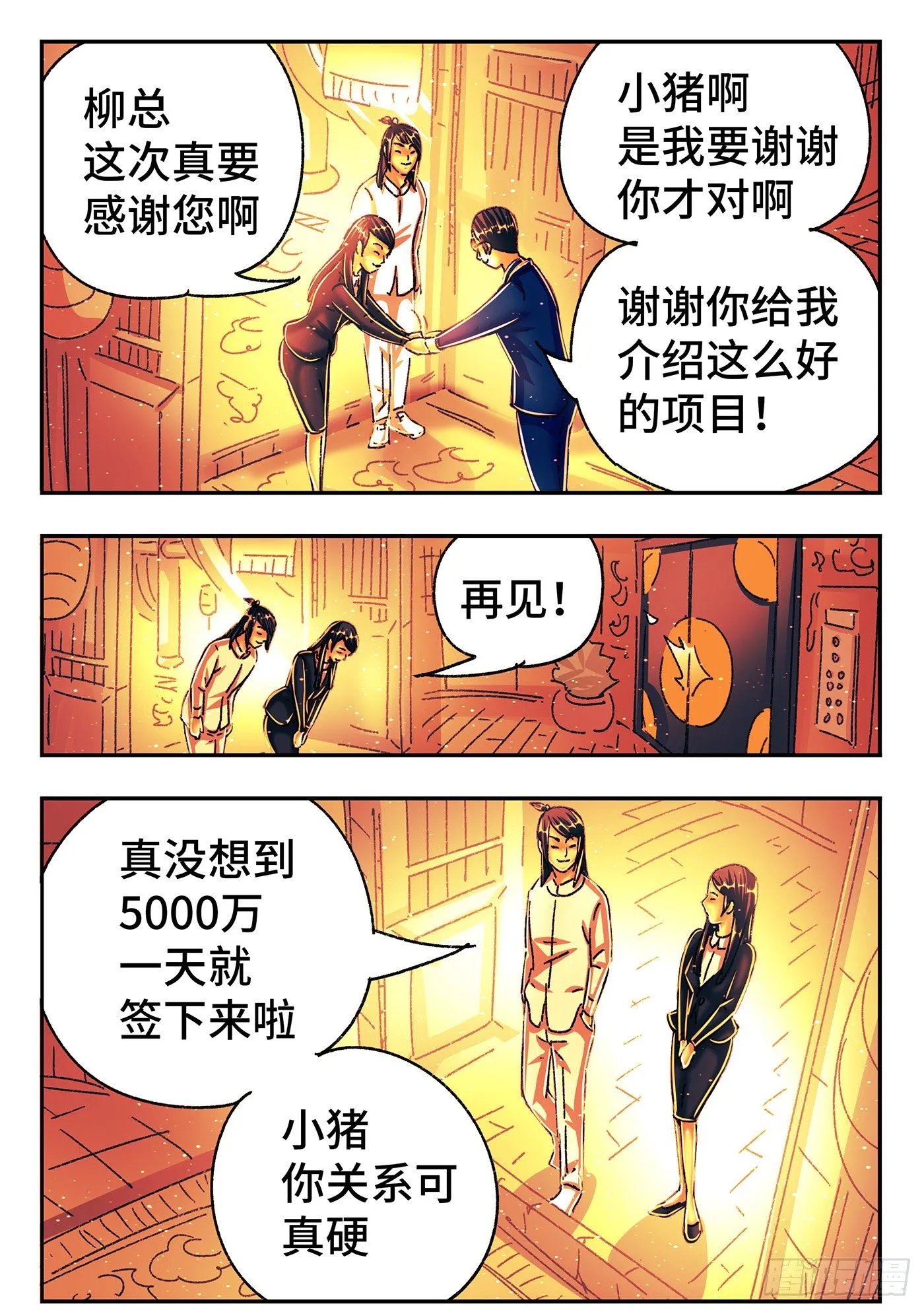 第五百四十七话 第2页