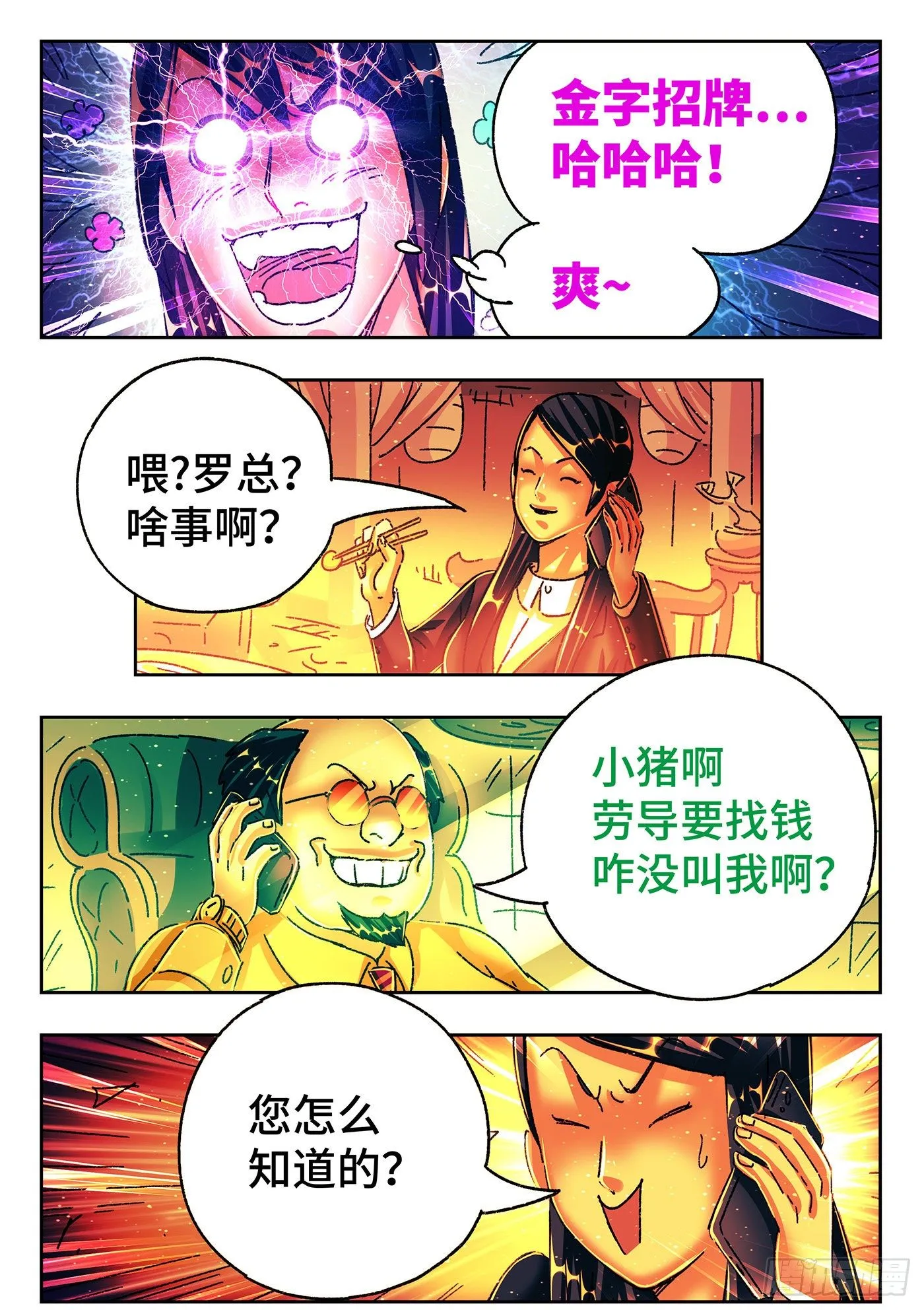 第五百四十七话 第4页