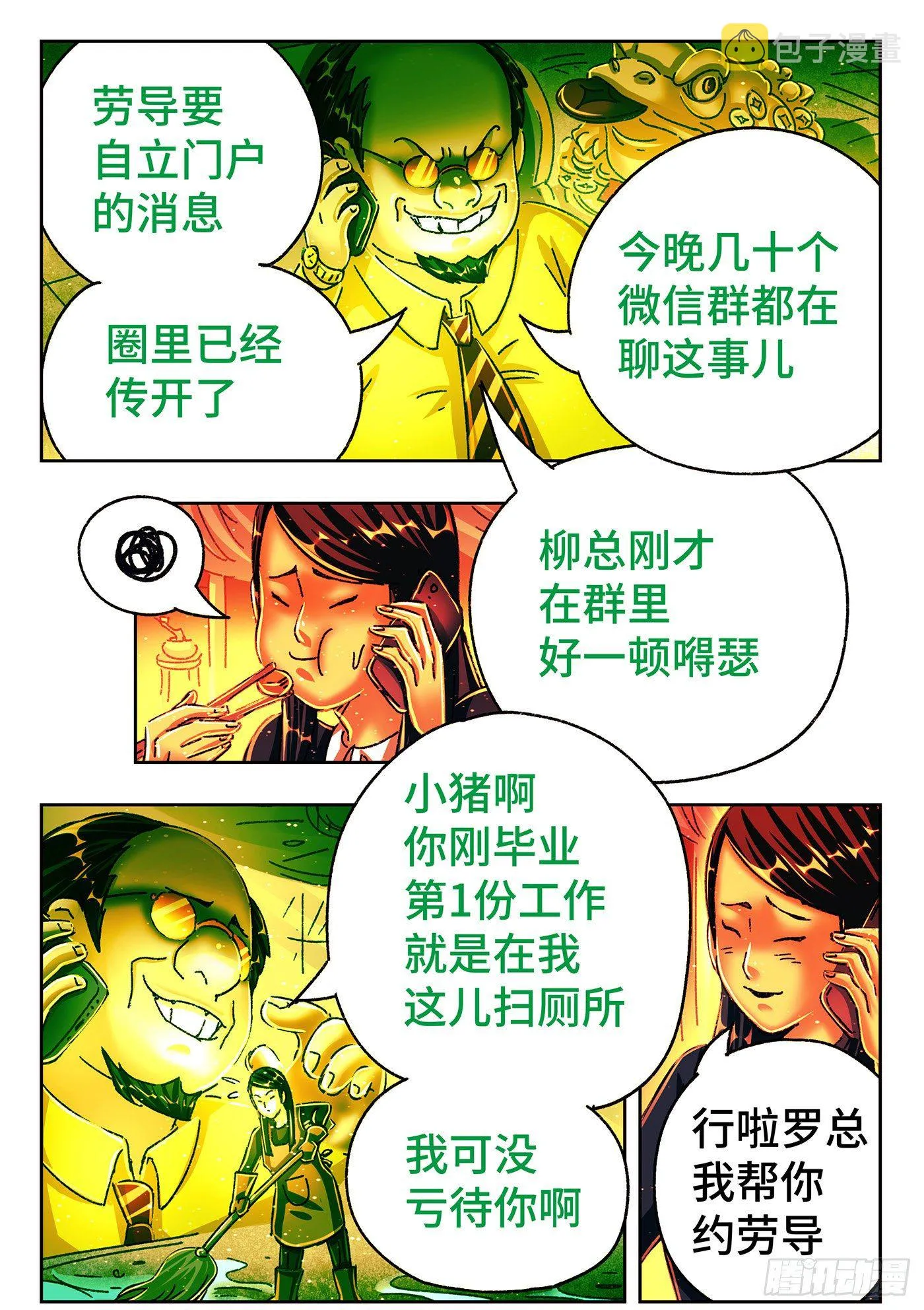 第五百四十七话 第5页