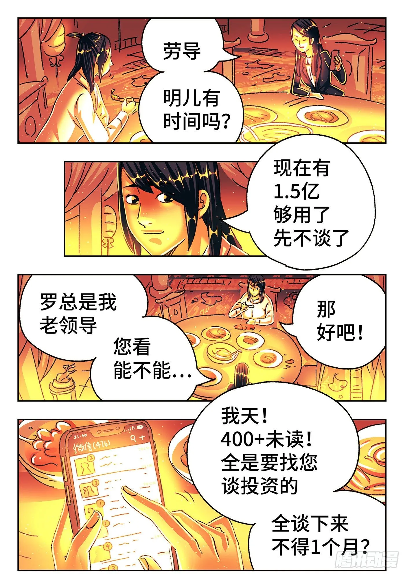 第五百四十七话 第6页