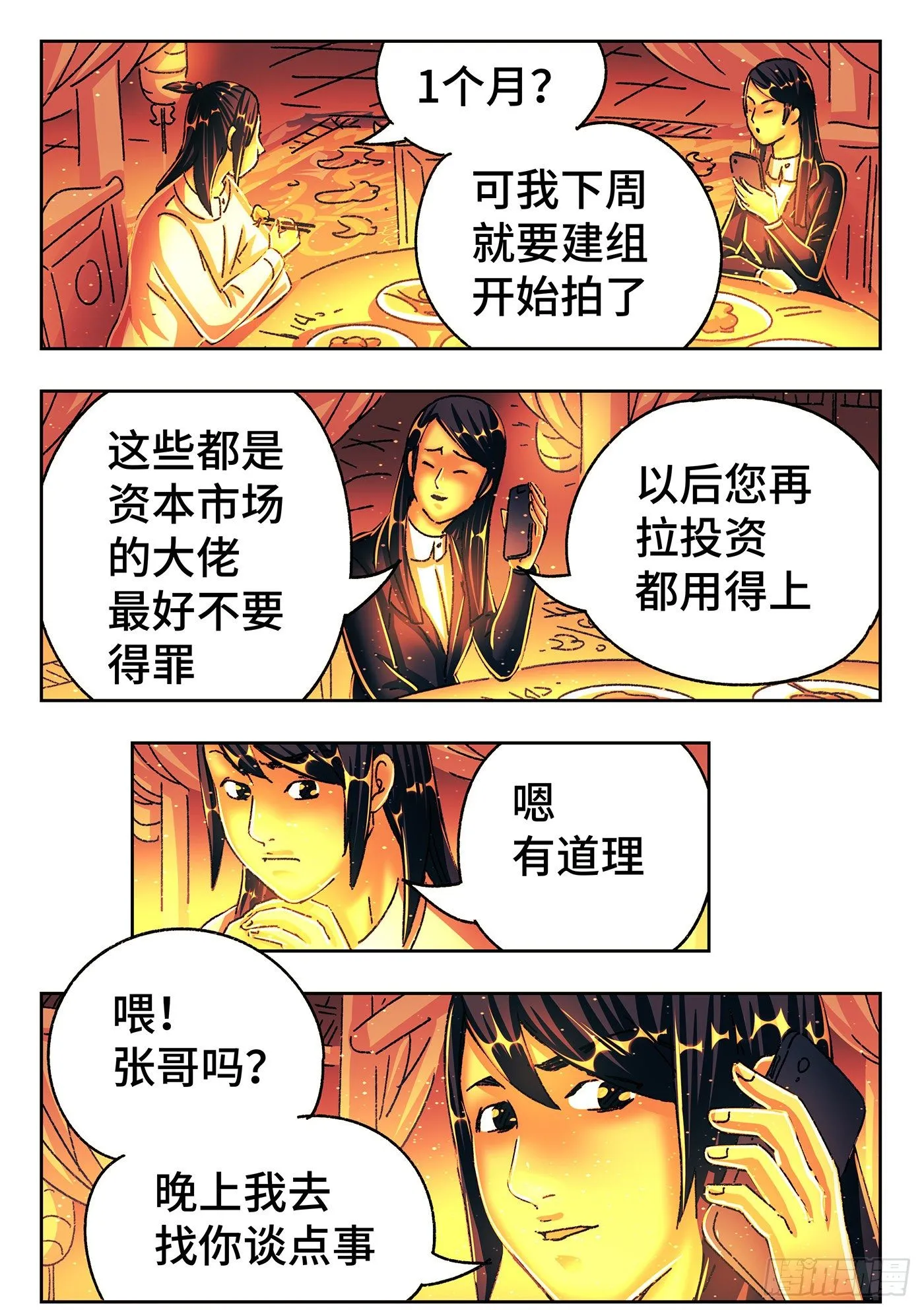 第五百四十七话 第7页