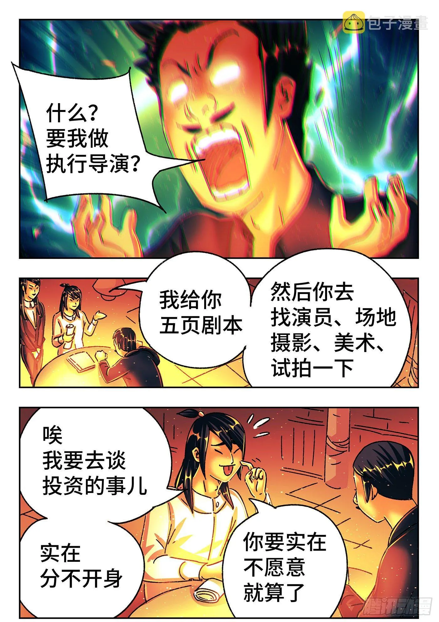 第五百四十七话 第8页