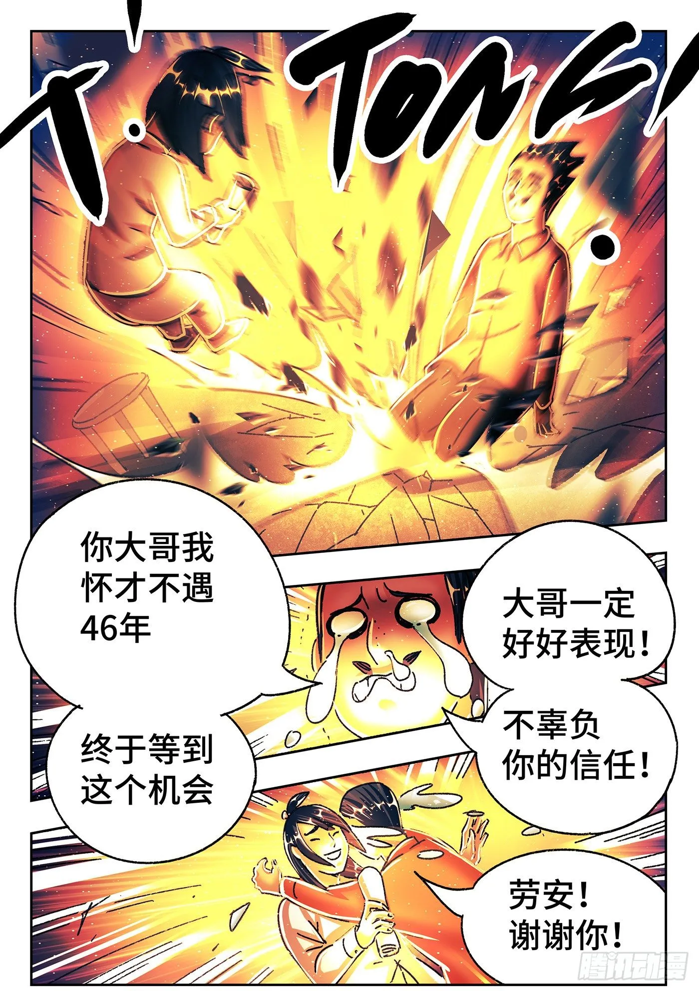 第五百四十七话 第9页