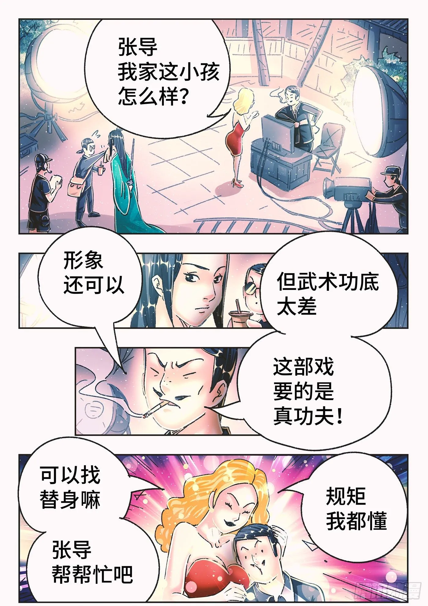 第五百四十七话 第11页