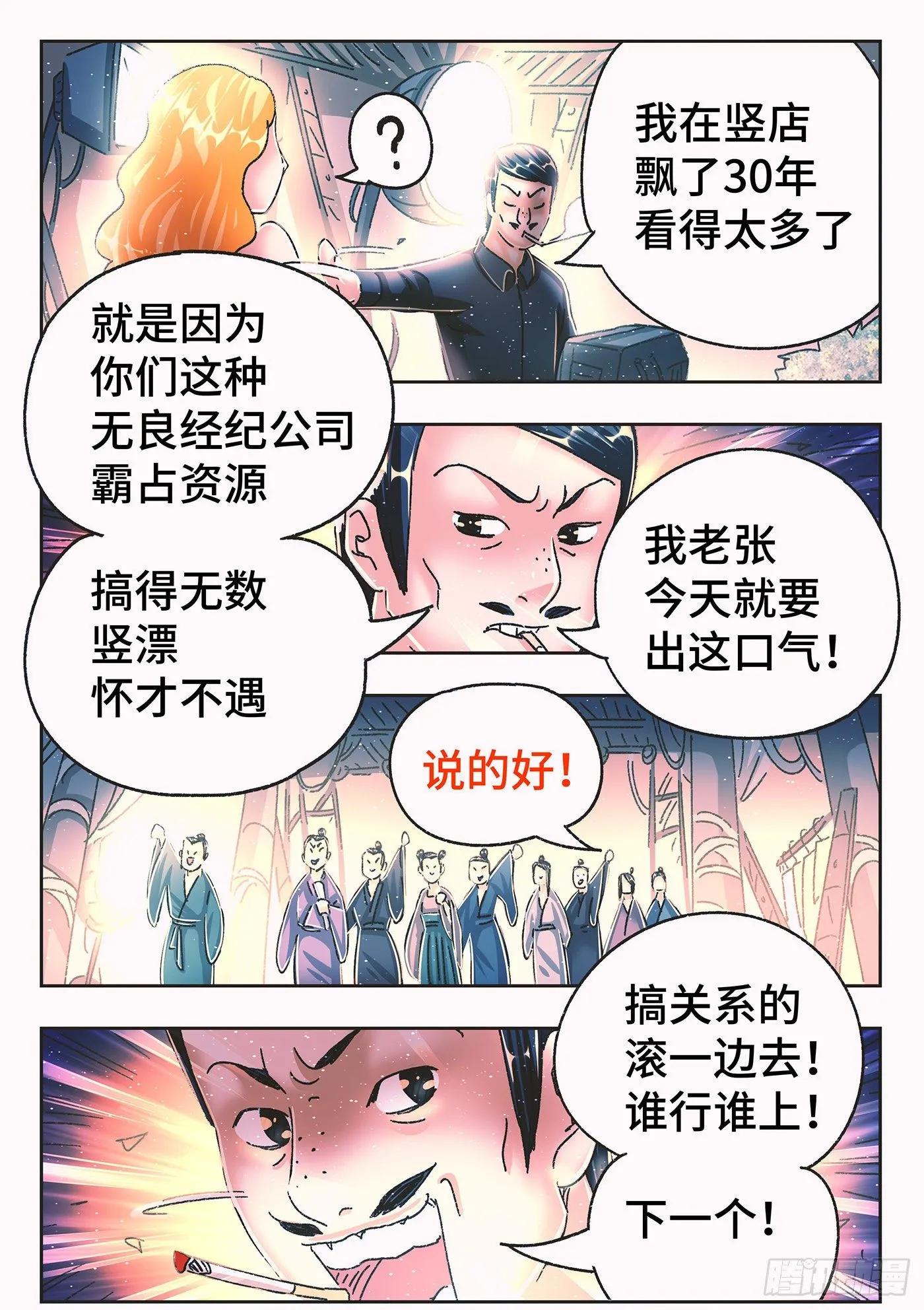第五百四十七话 第12页
