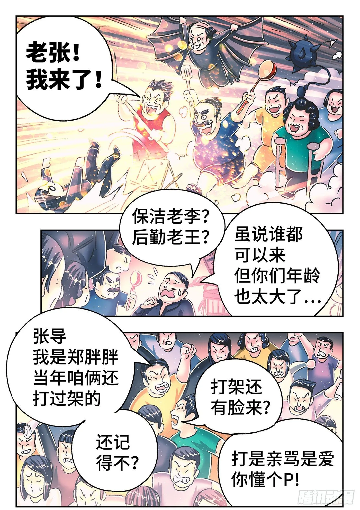 第五百四十七话 第13页