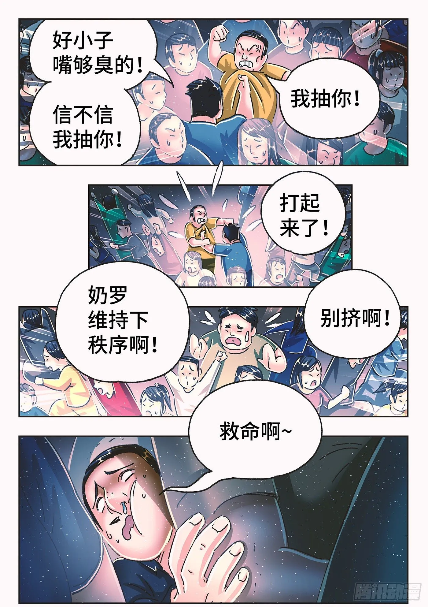 第五百四十七话 第14页
