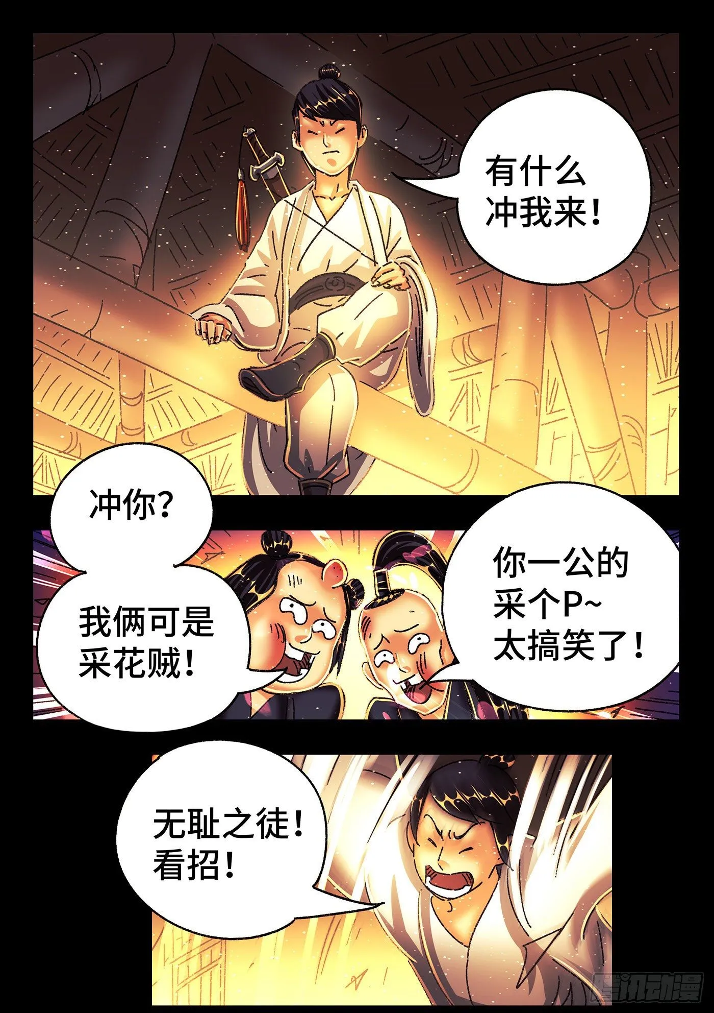 第五百四十八话 第2页