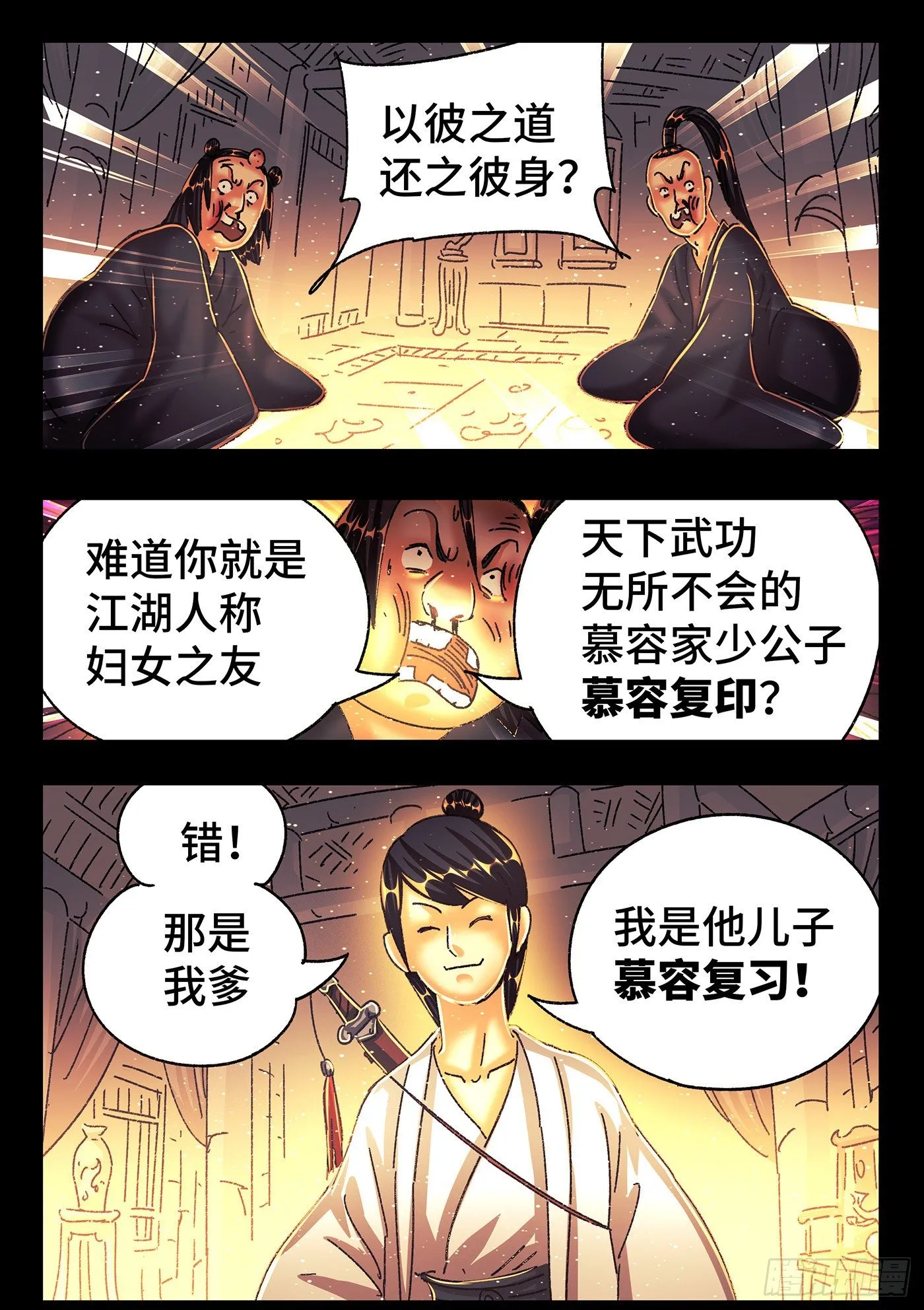 第五百四十八话 第4页
