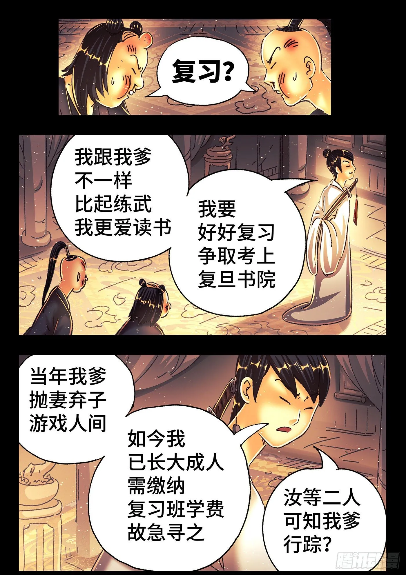 第五百四十八话 第5页