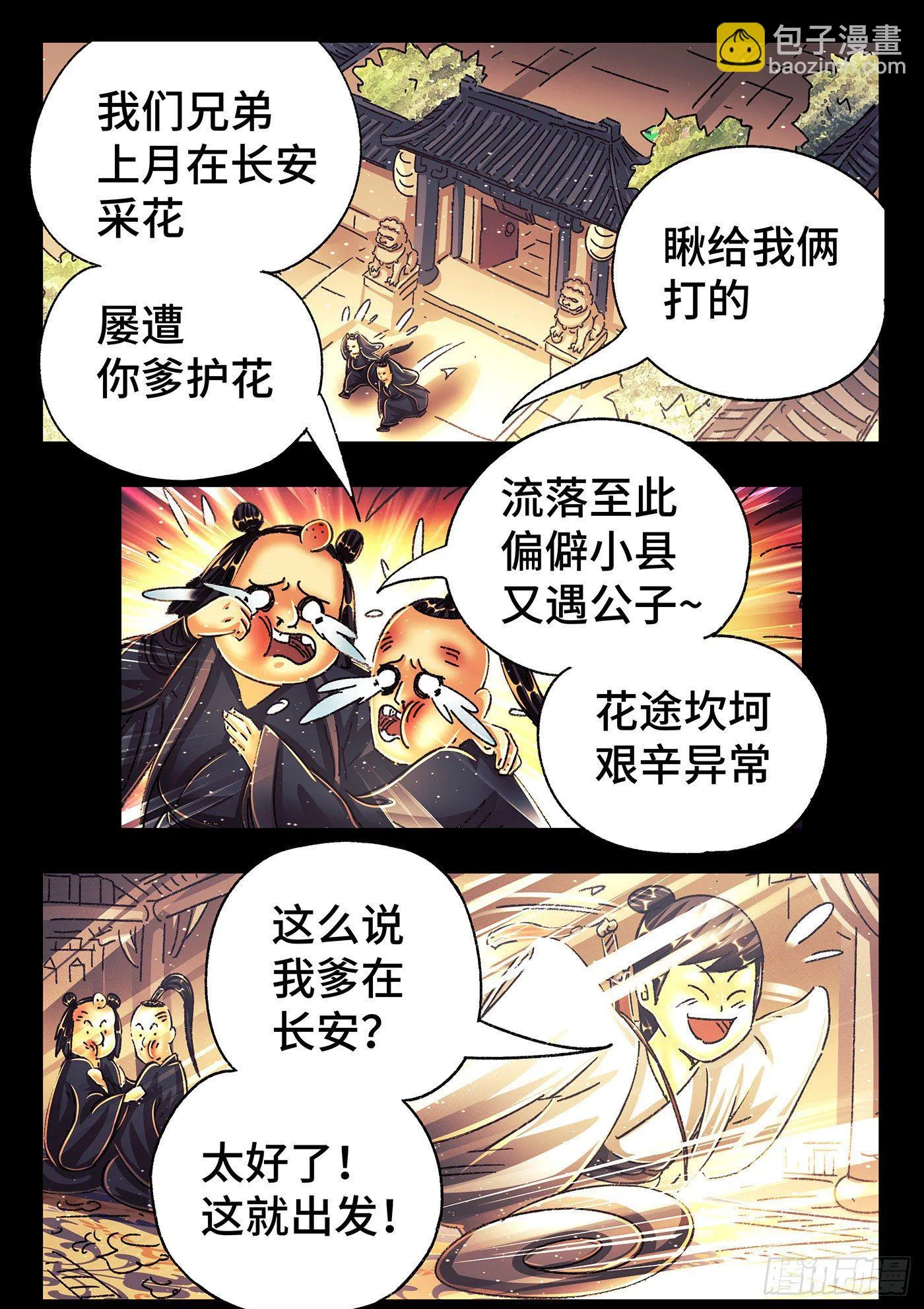 第五百四十八话 第6页