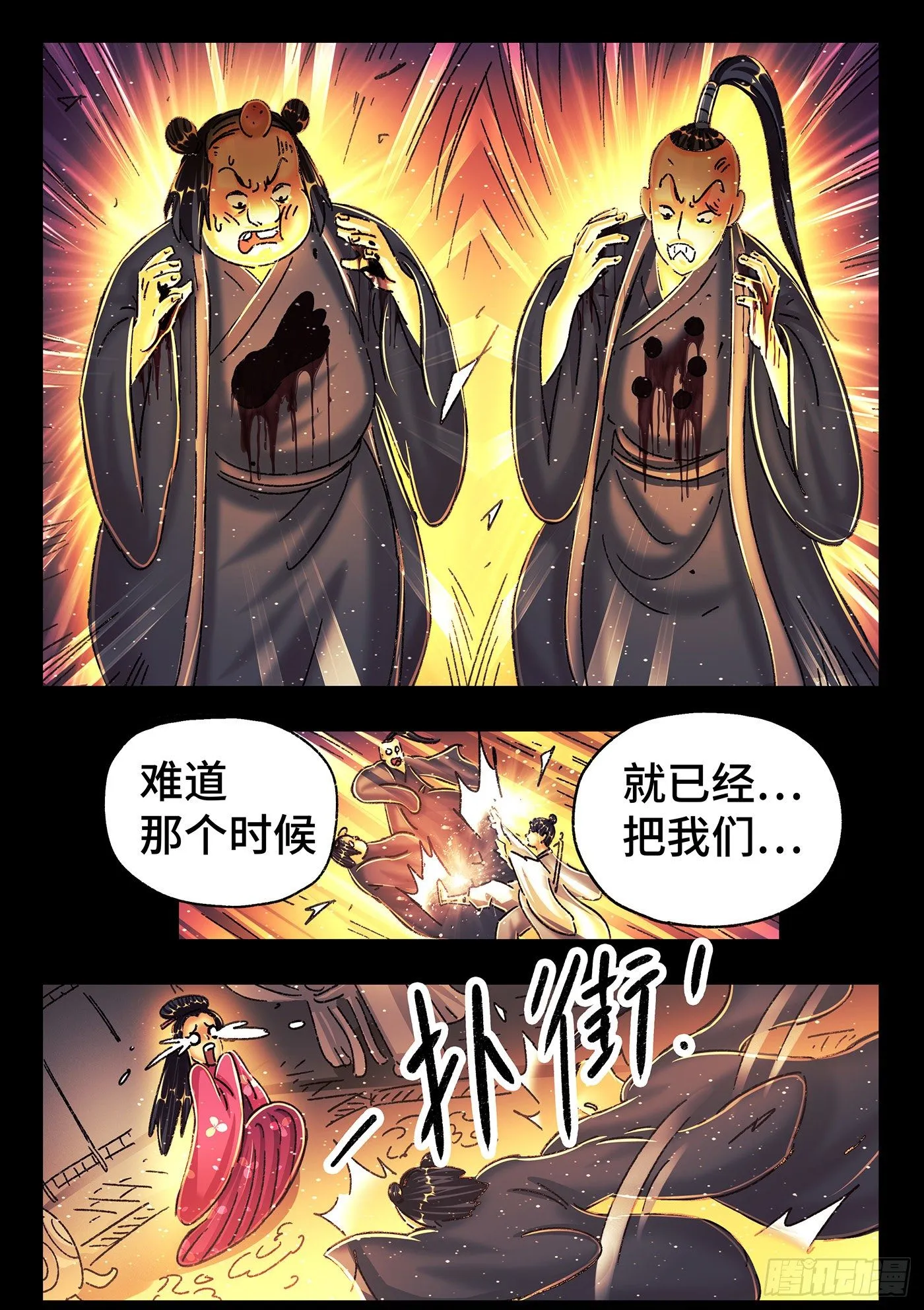 第五百四十八话 第8页