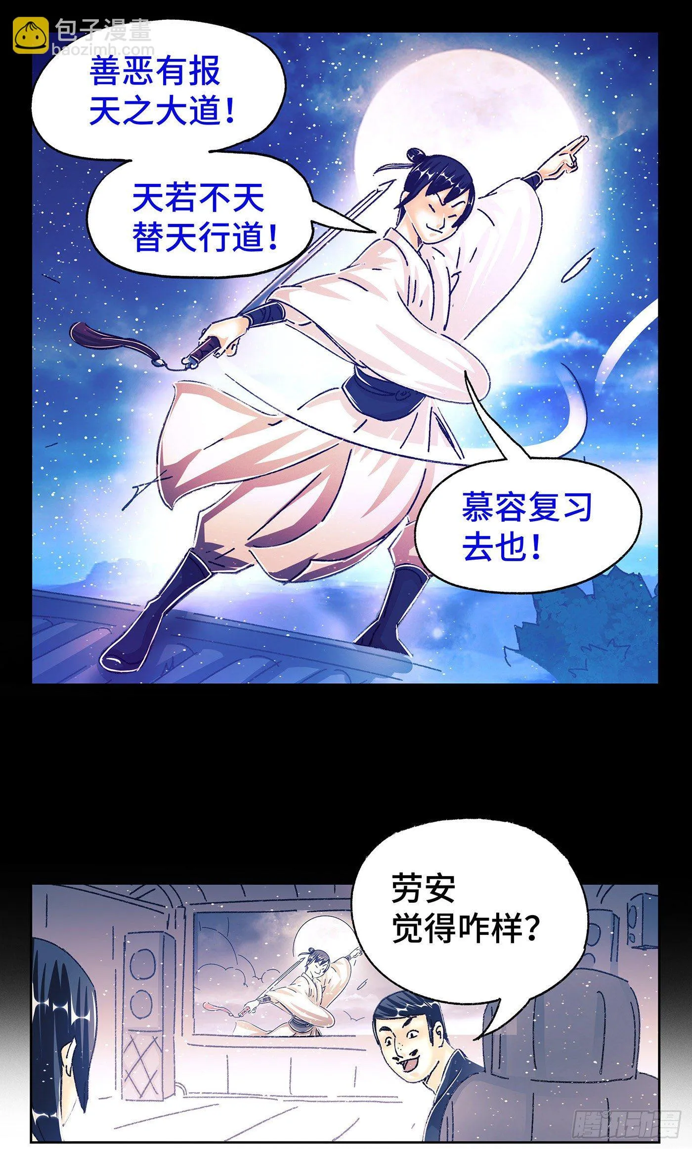 第五百四十八话 第9页