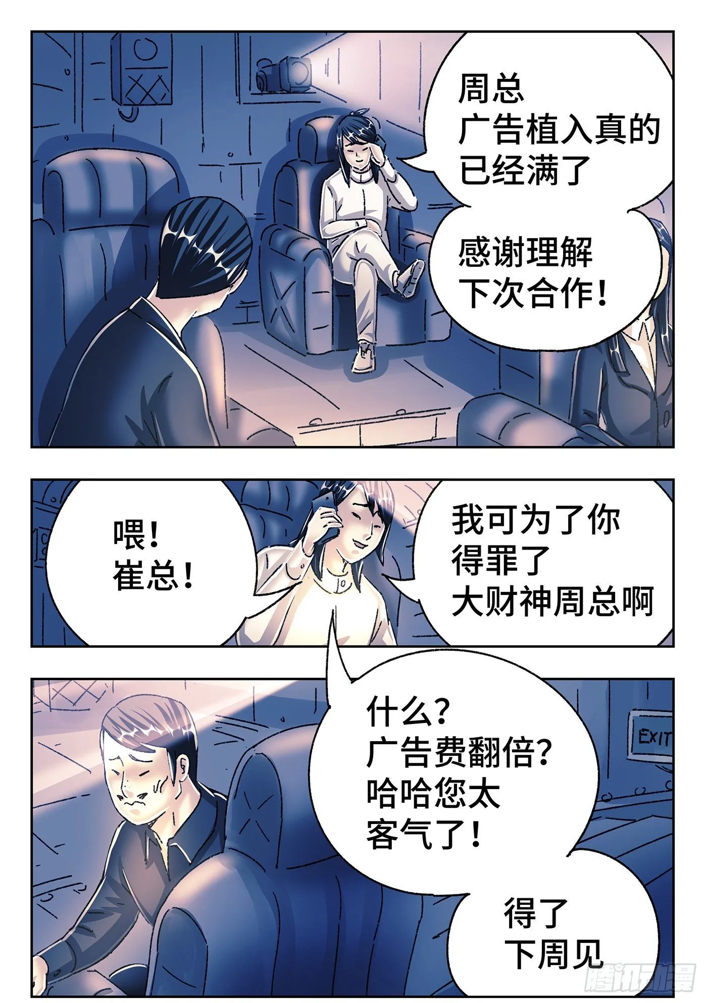 第五百四十八话 第10页