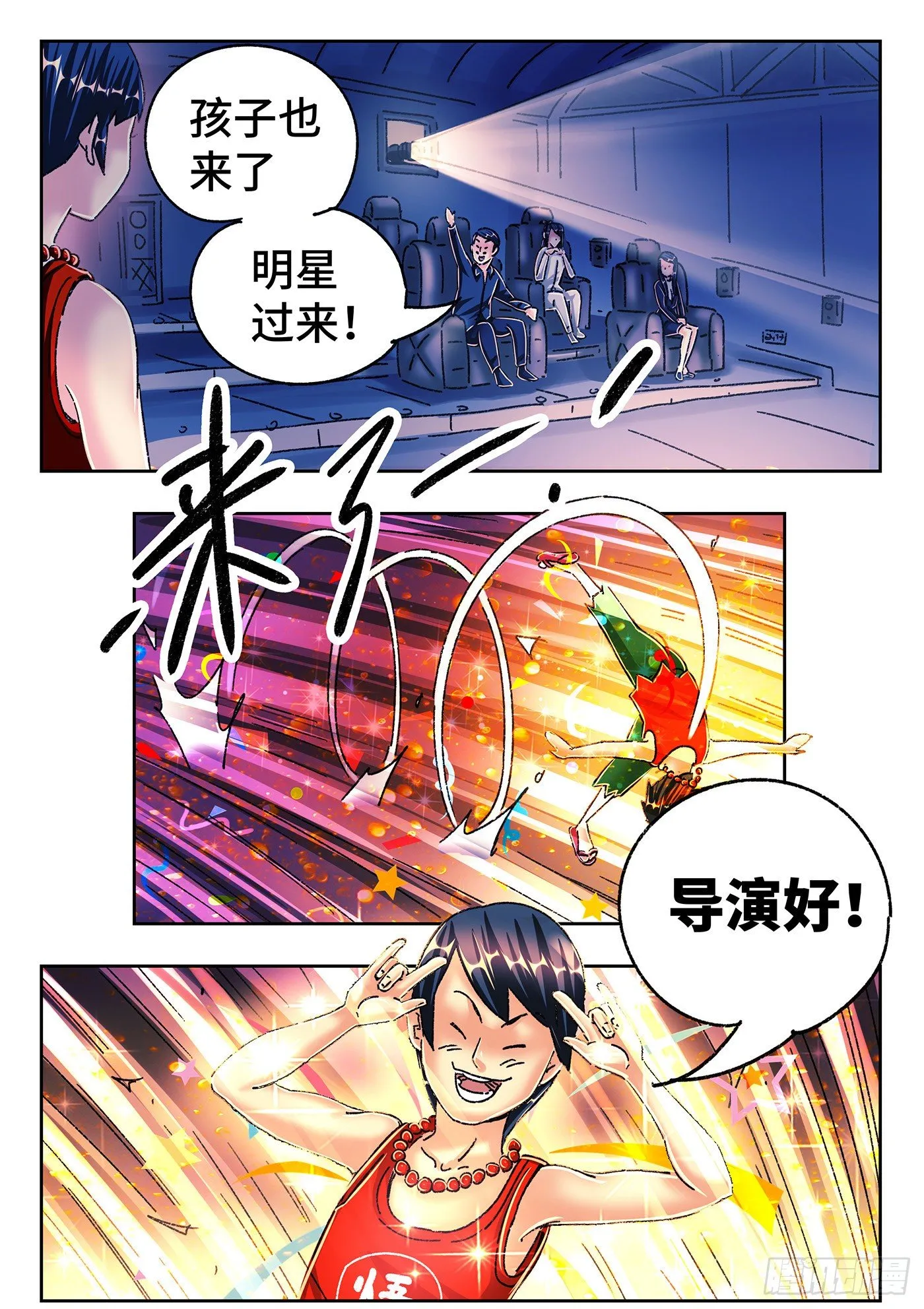 第五百四十八话 第13页