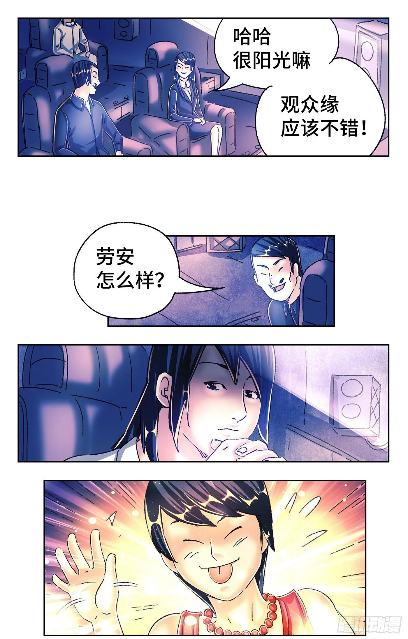 第五百四十八话 第14页