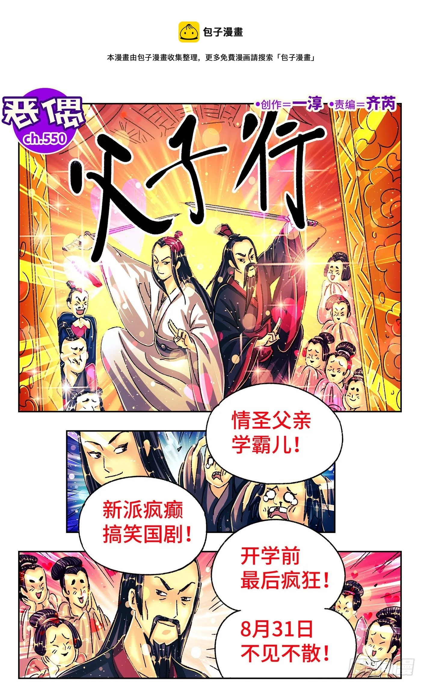 第五百五十话 第1页