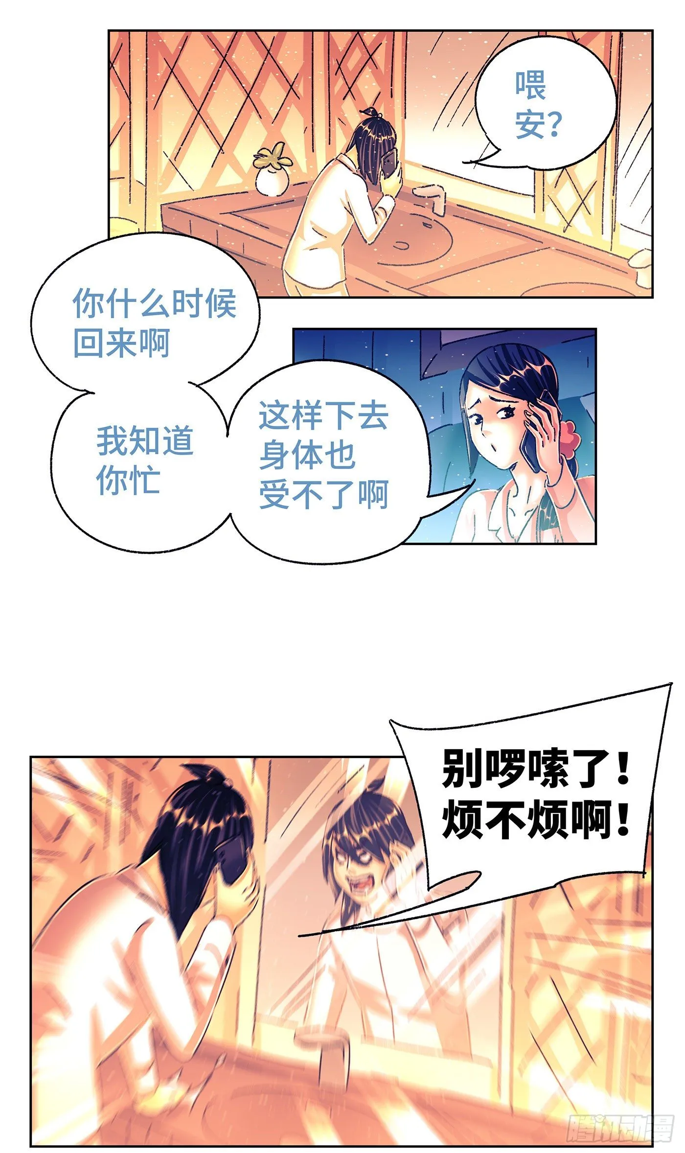 第五百五十话 第11页