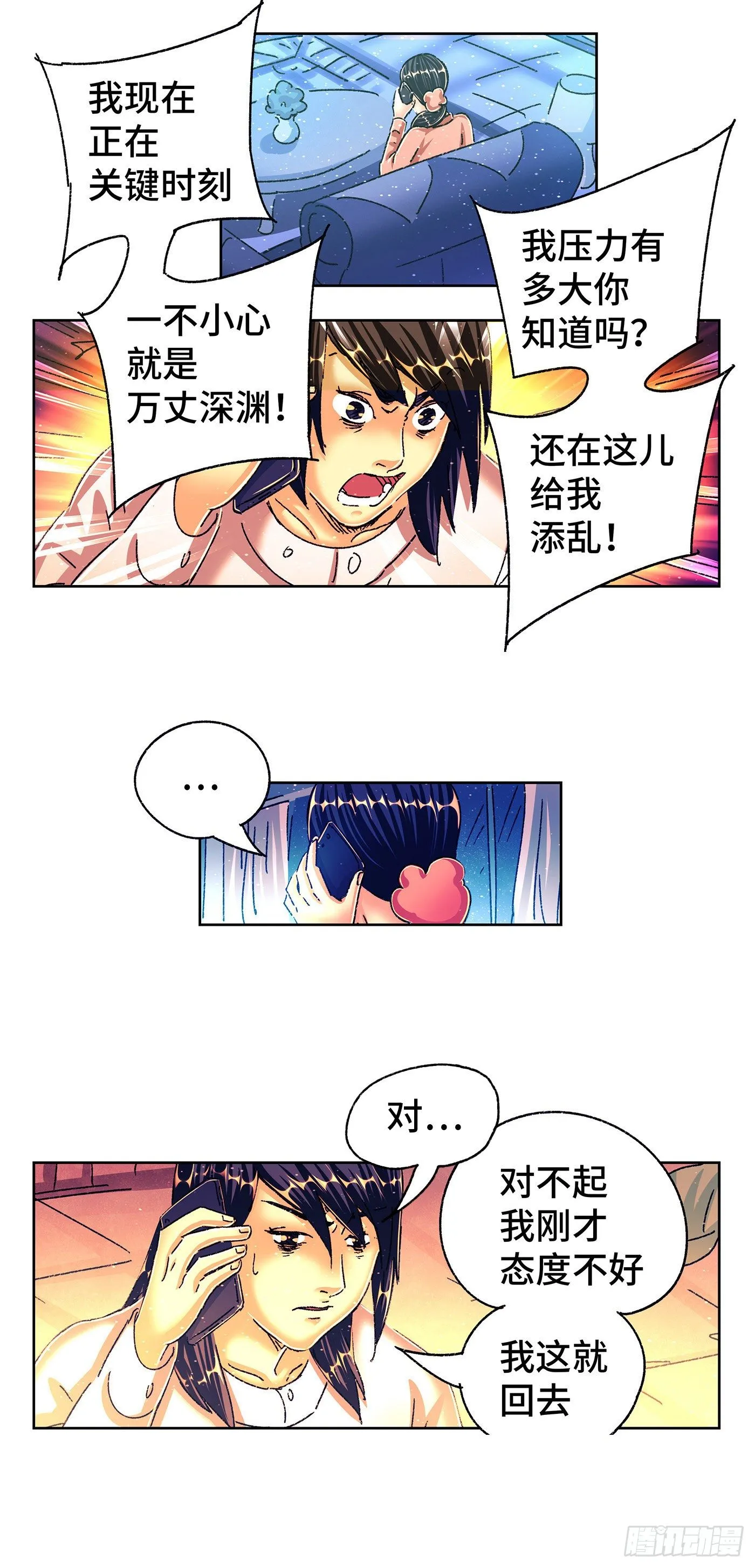 第五百五十话 第12页