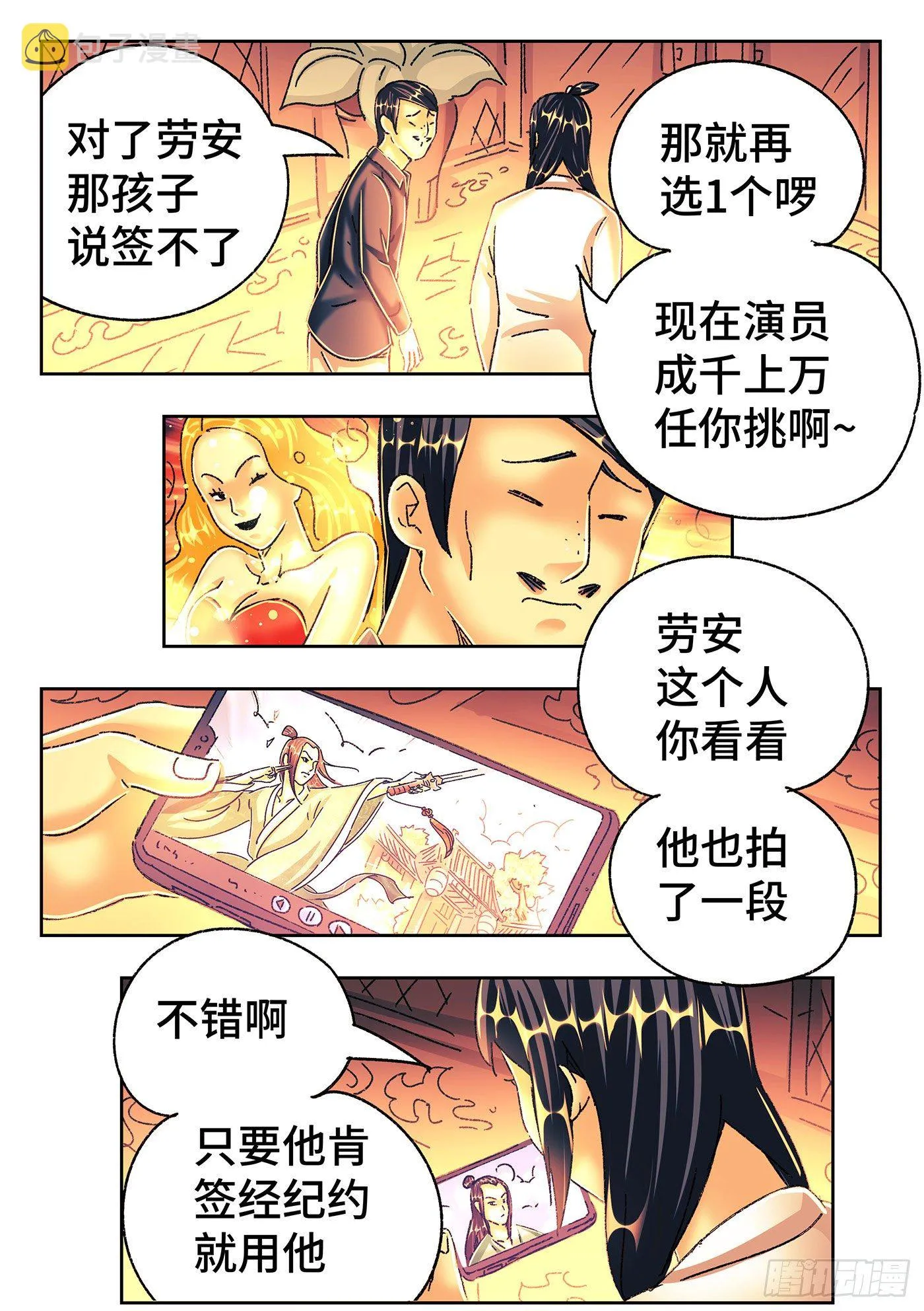 第五百四十九话 第12页