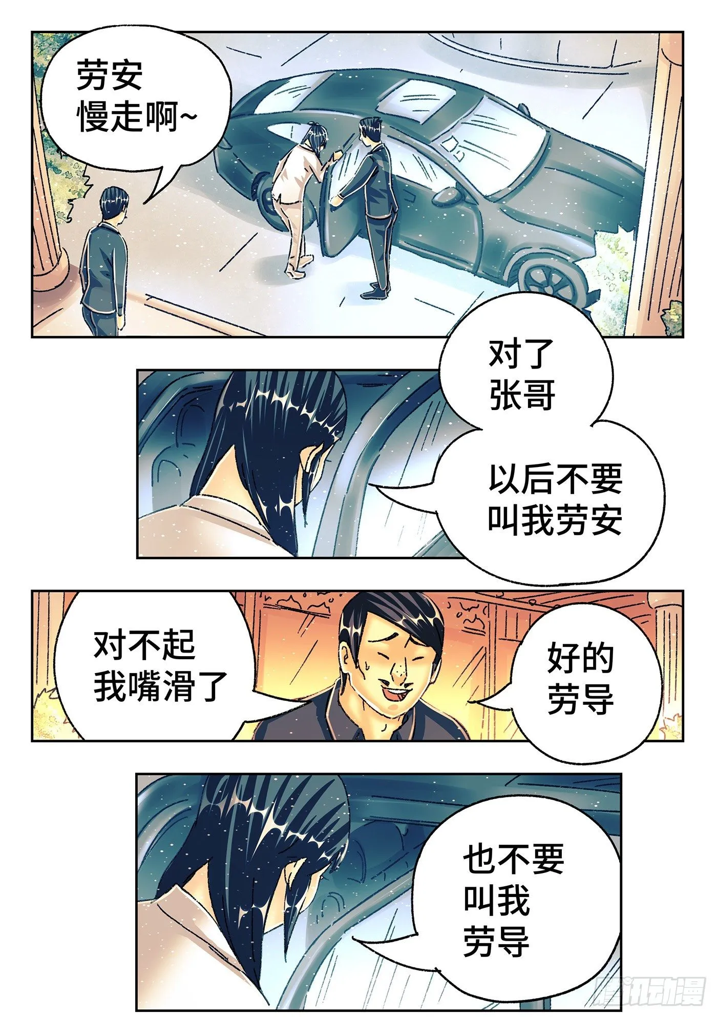 第五百四十九话 第16页