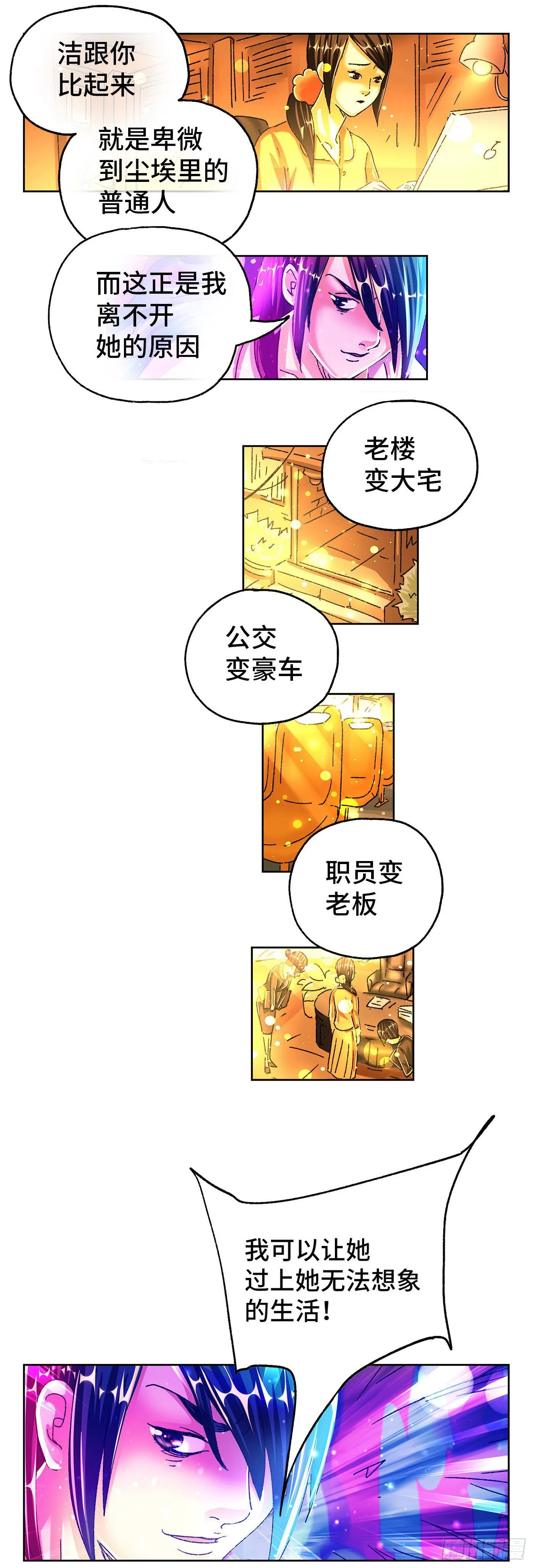 第五百五十一话 第8页