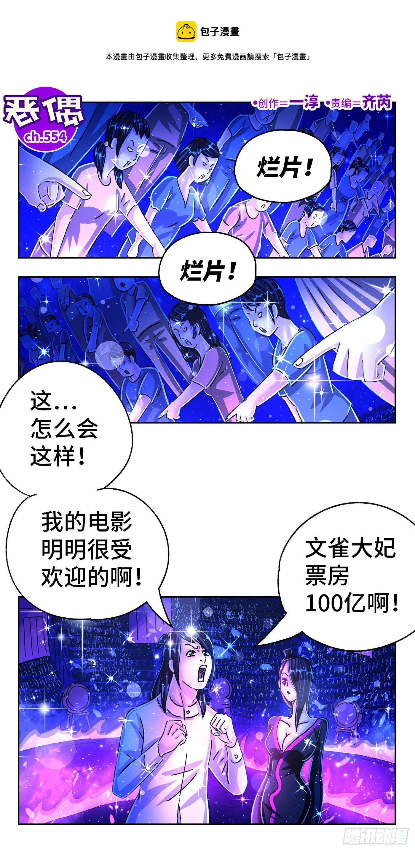 第五百五十四话 第1页