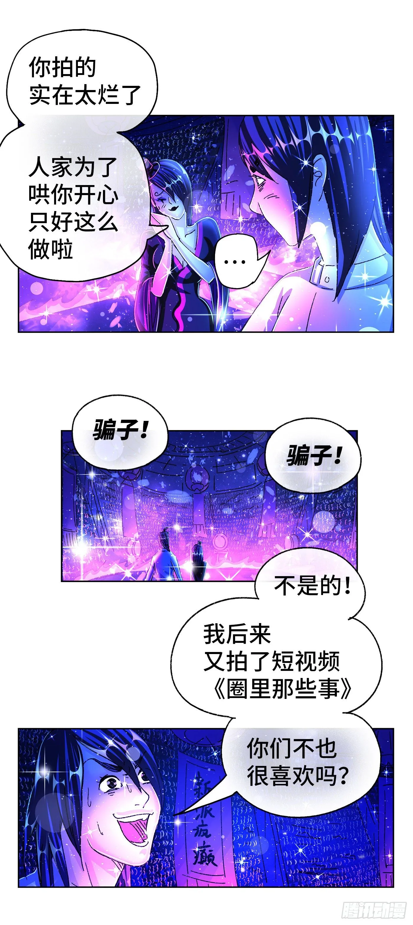 第五百五十四话 第3页