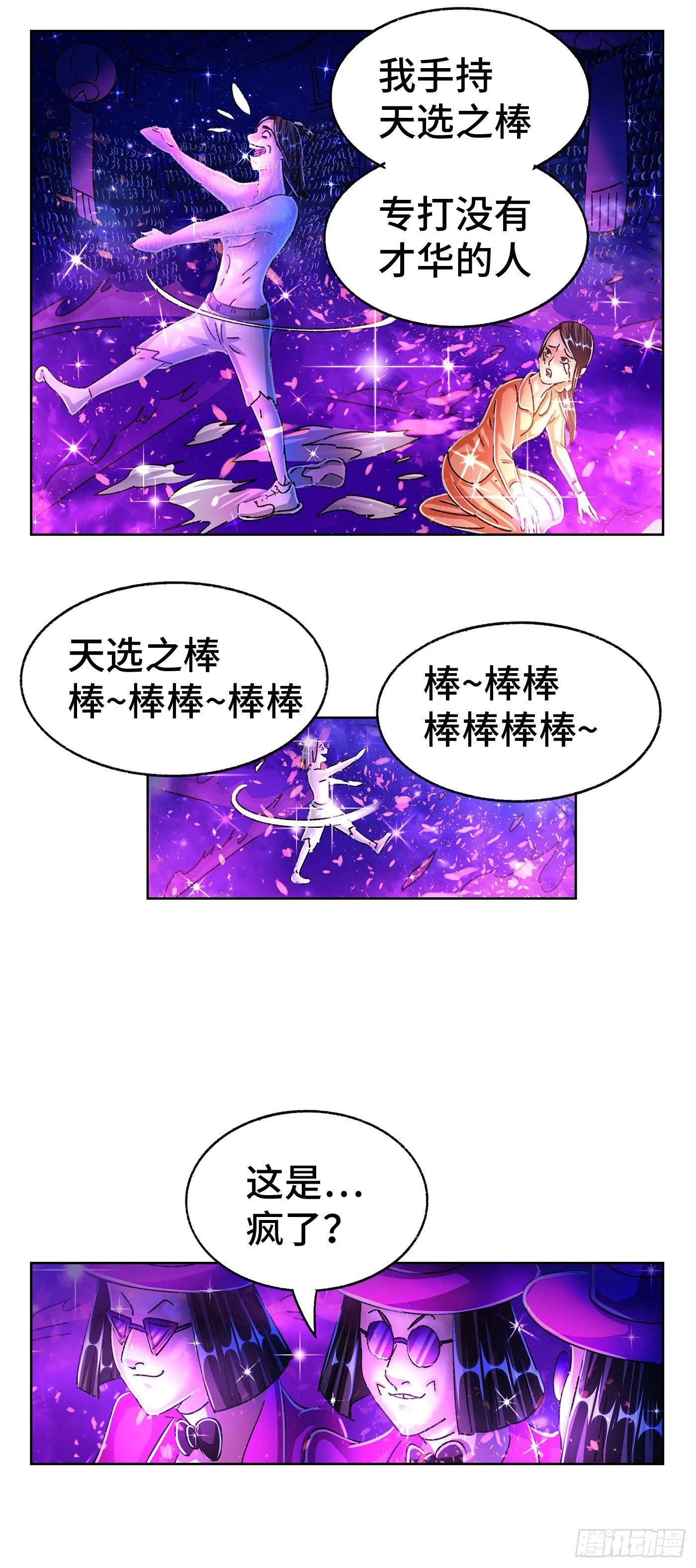 第五百五十五话 第16页