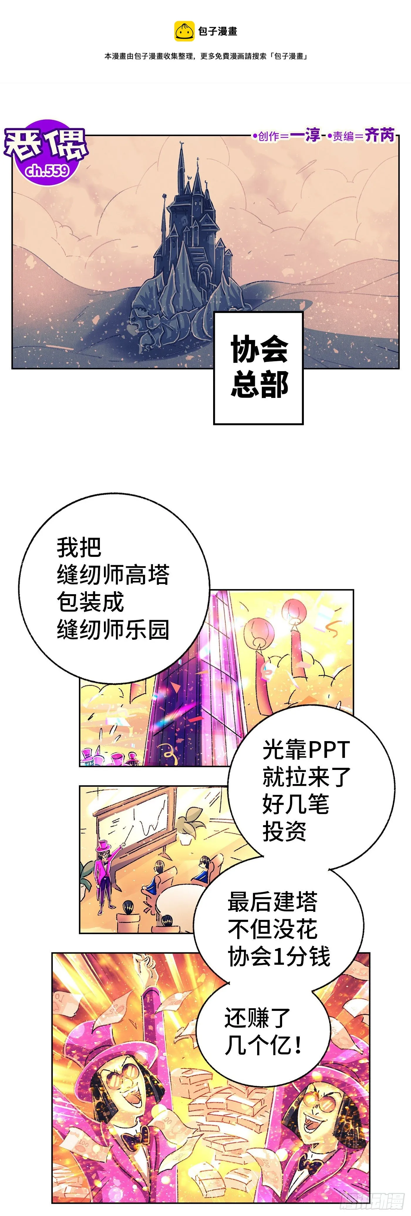 第五百五十九话 第1页