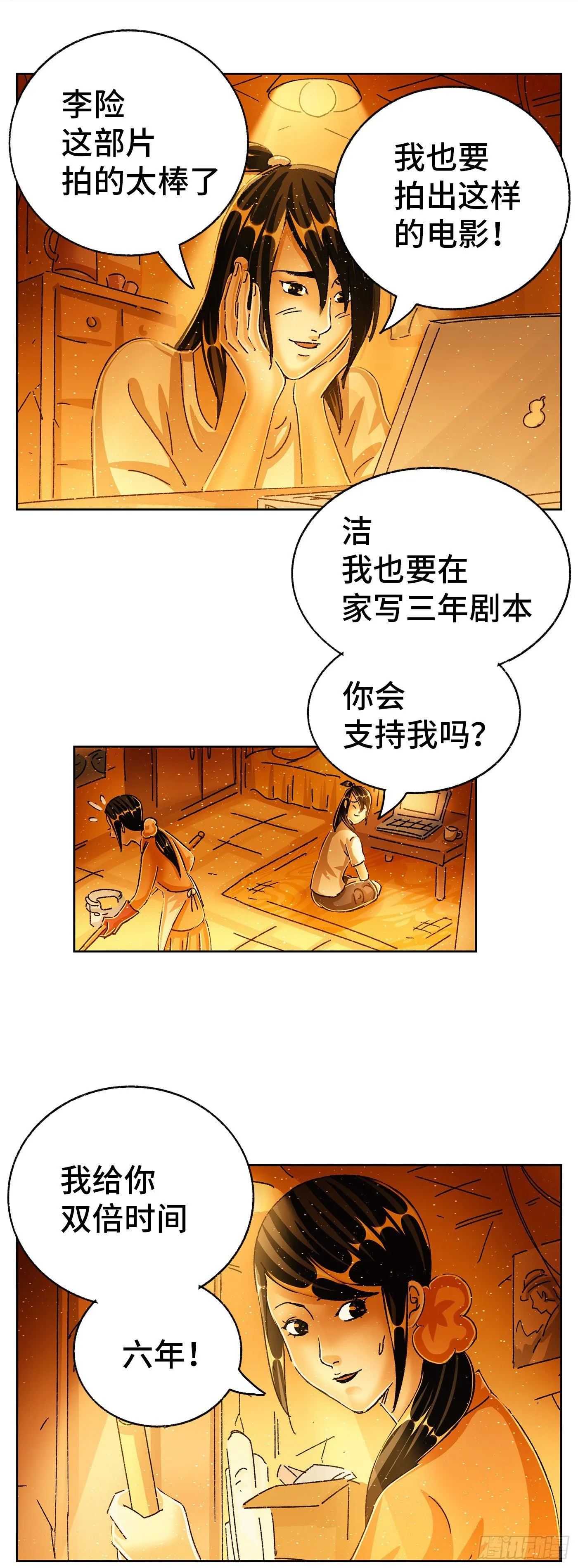 第五百五十八话 第4页