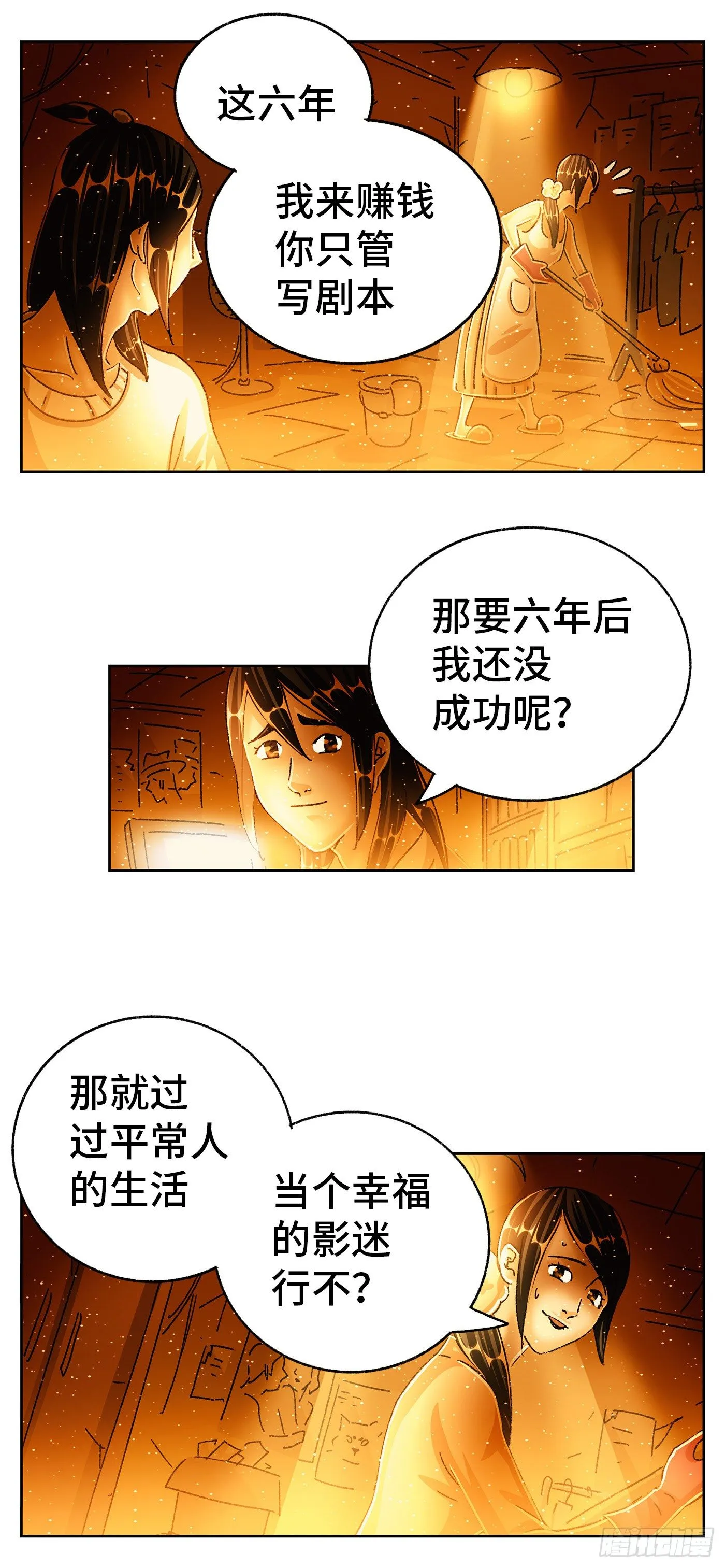 第五百五十八话 第5页