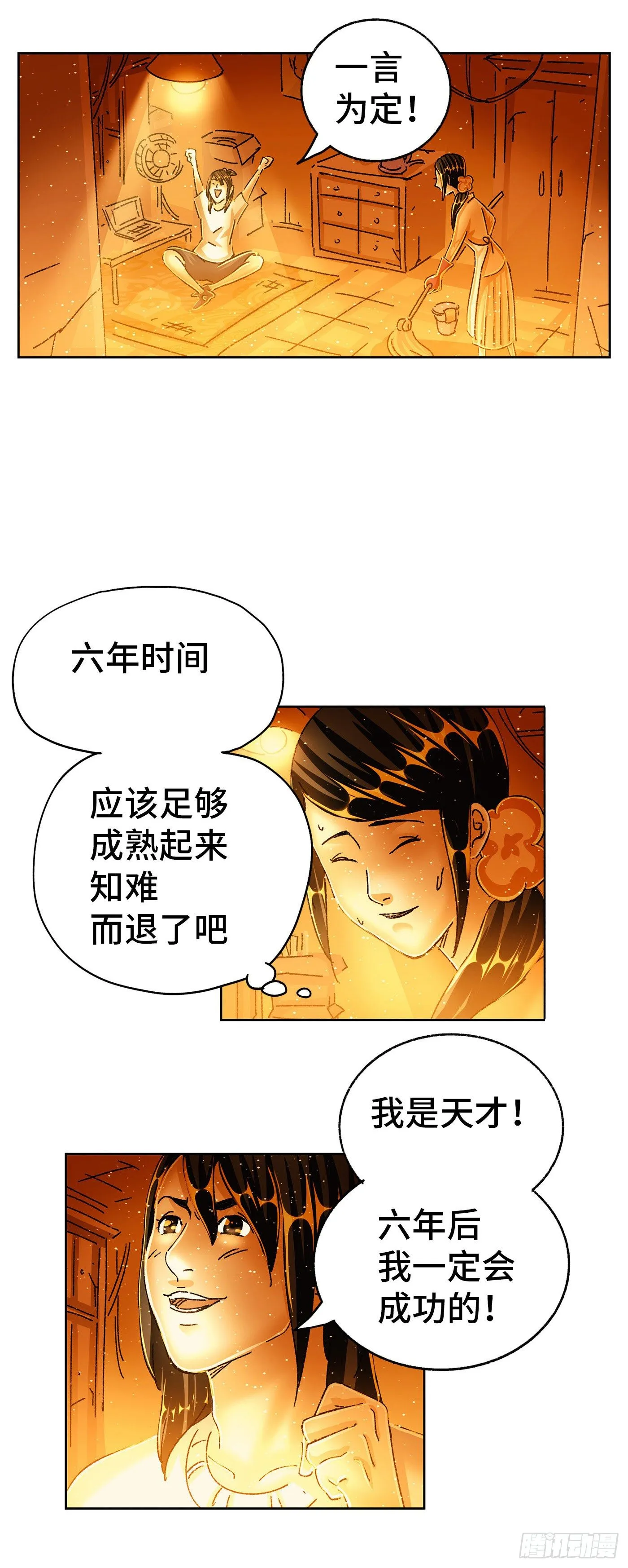 第五百五十八话 第6页