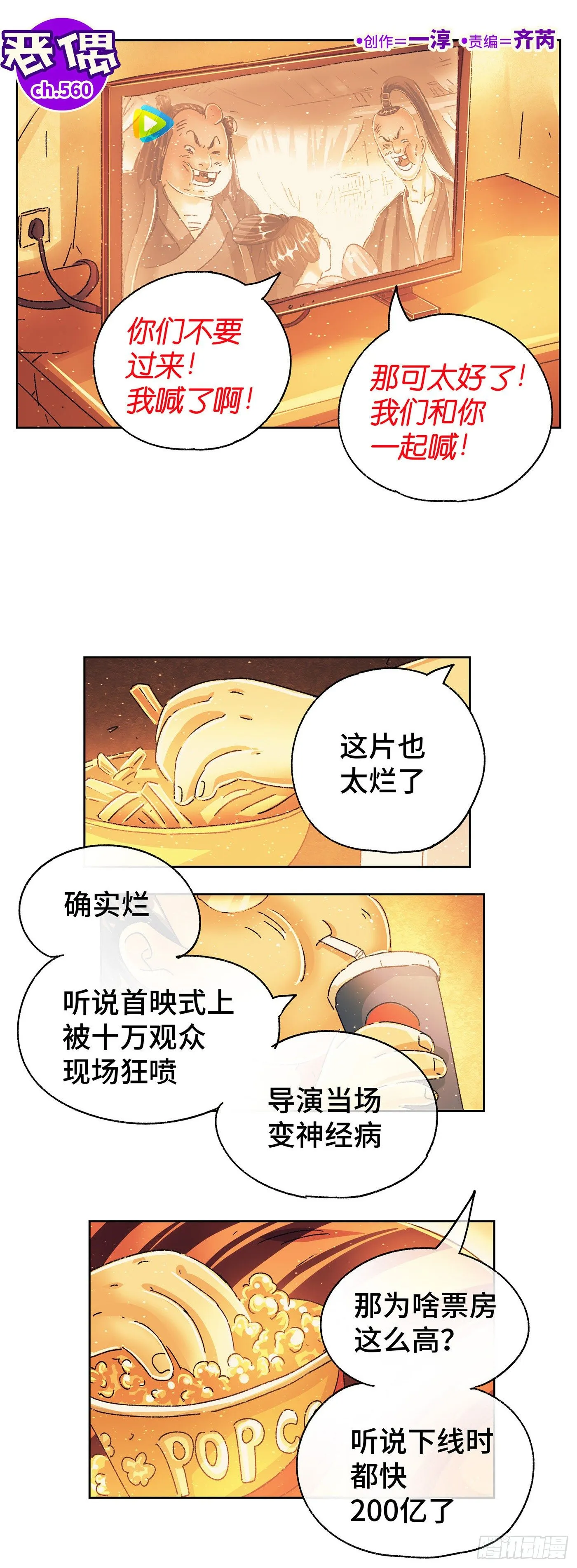 第五百六十话 第3页