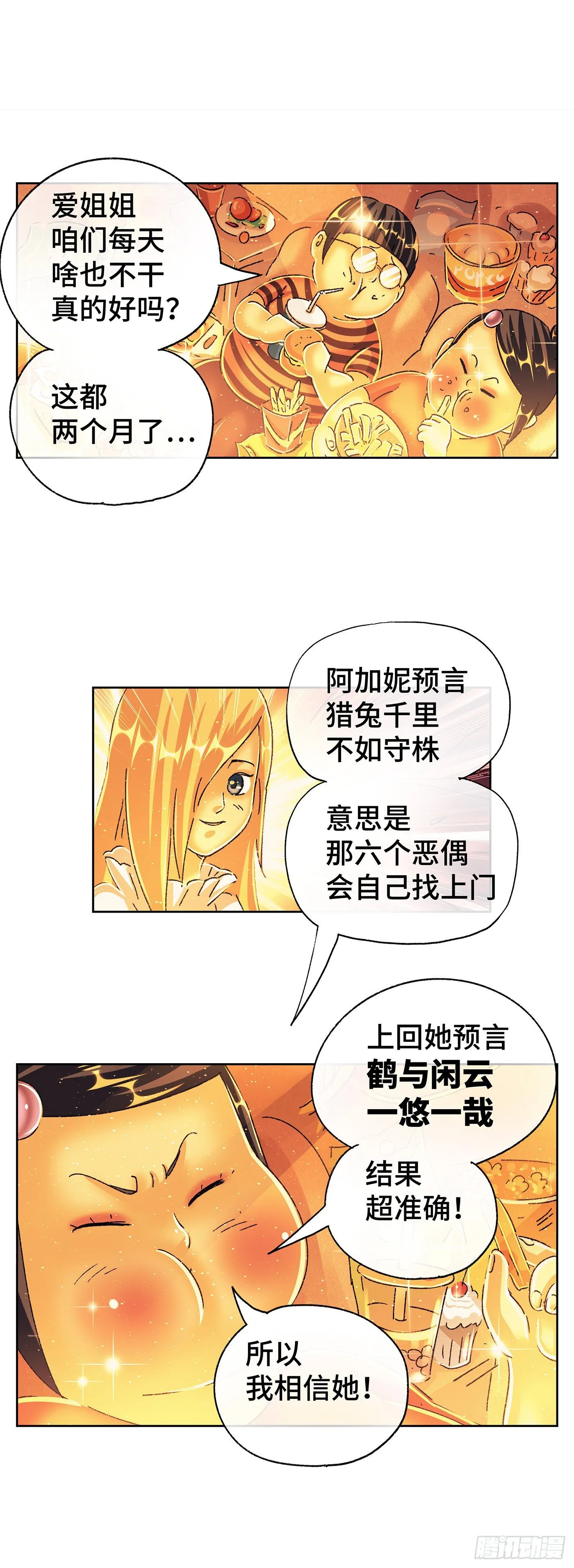 第五百六十话 第6页
