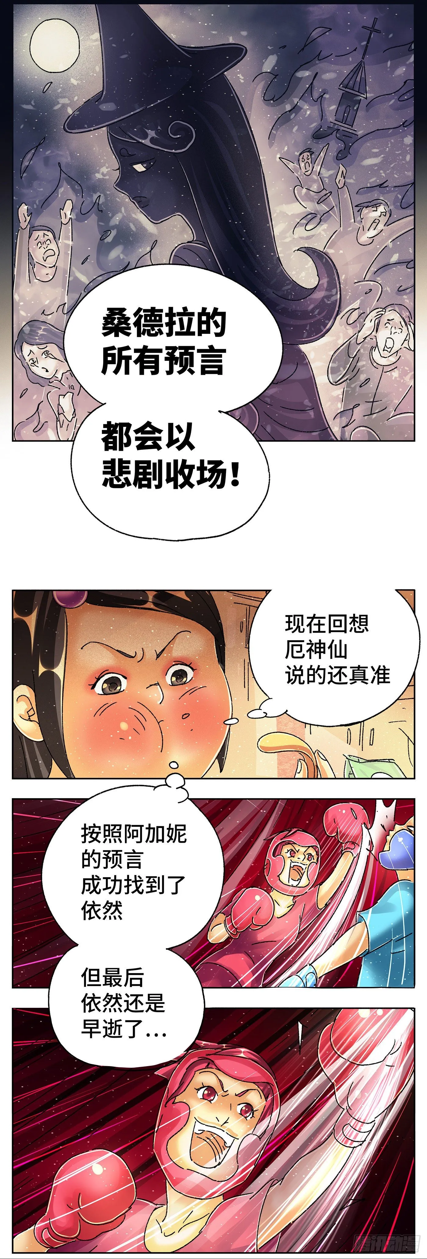 第五百六十话 第13页