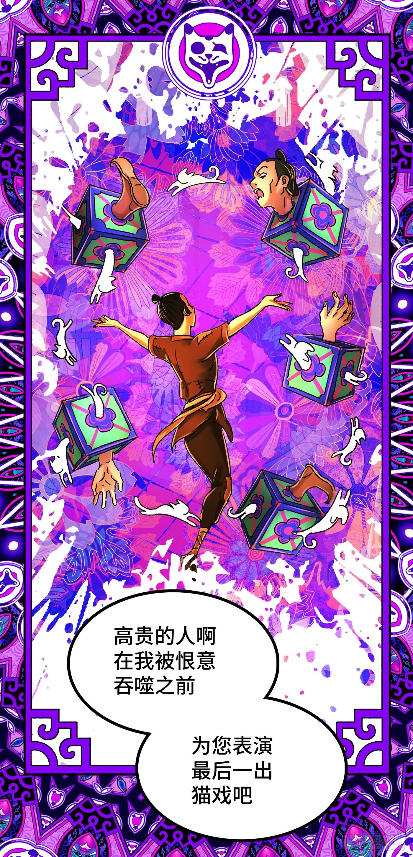 插播广告：新作《猫戏五班》预告 第5页