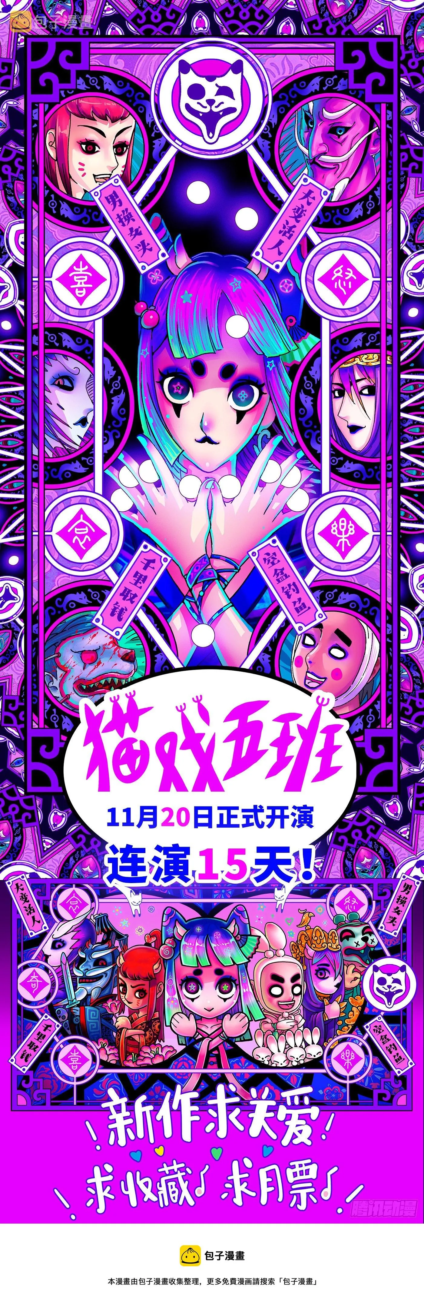 插播广告：新作《猫戏五班》预告 第9页