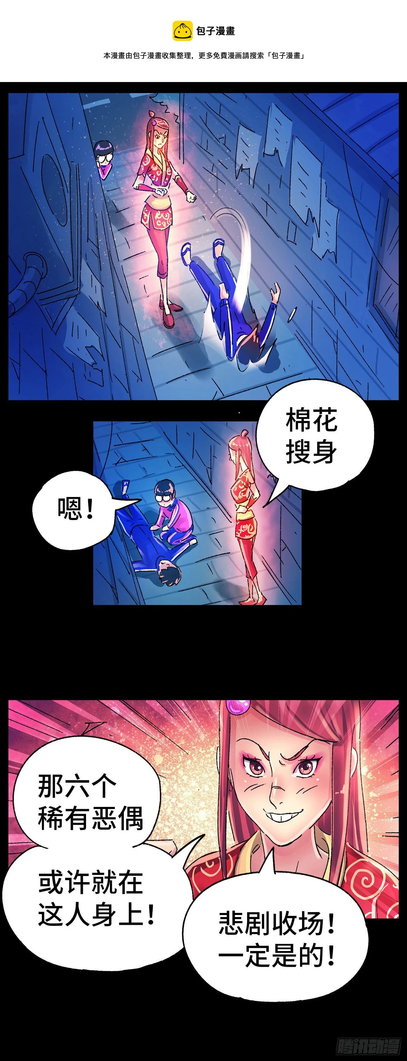 第五百六十二话 第21页