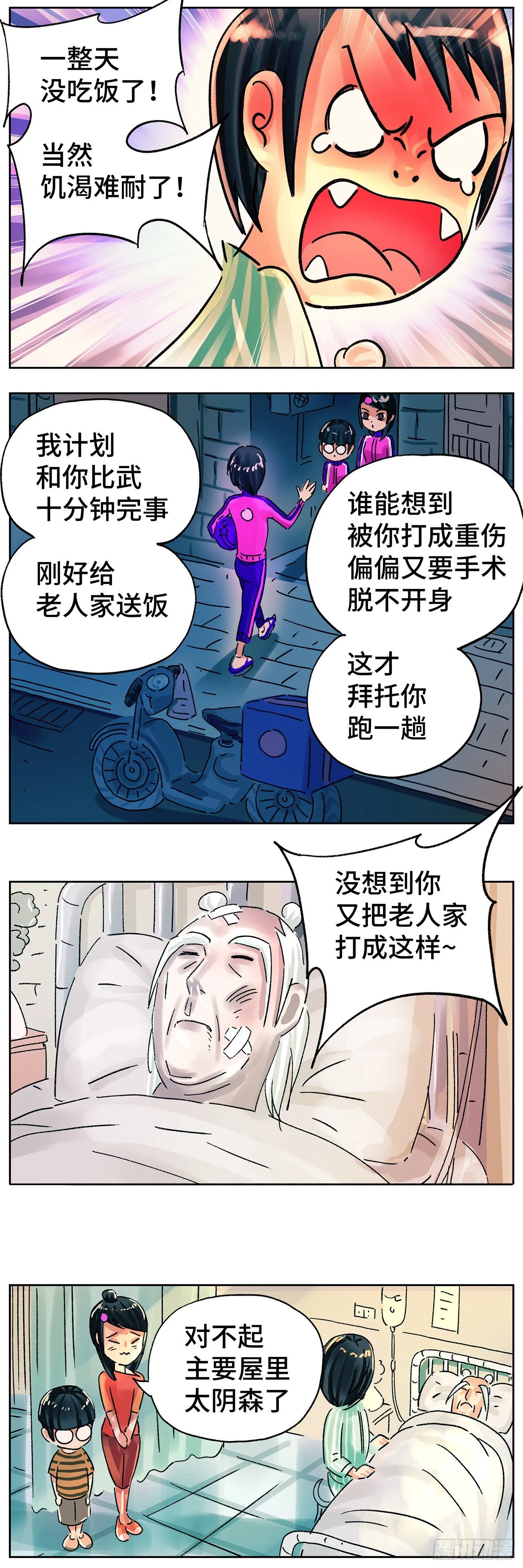 第五百六十四话 第8页