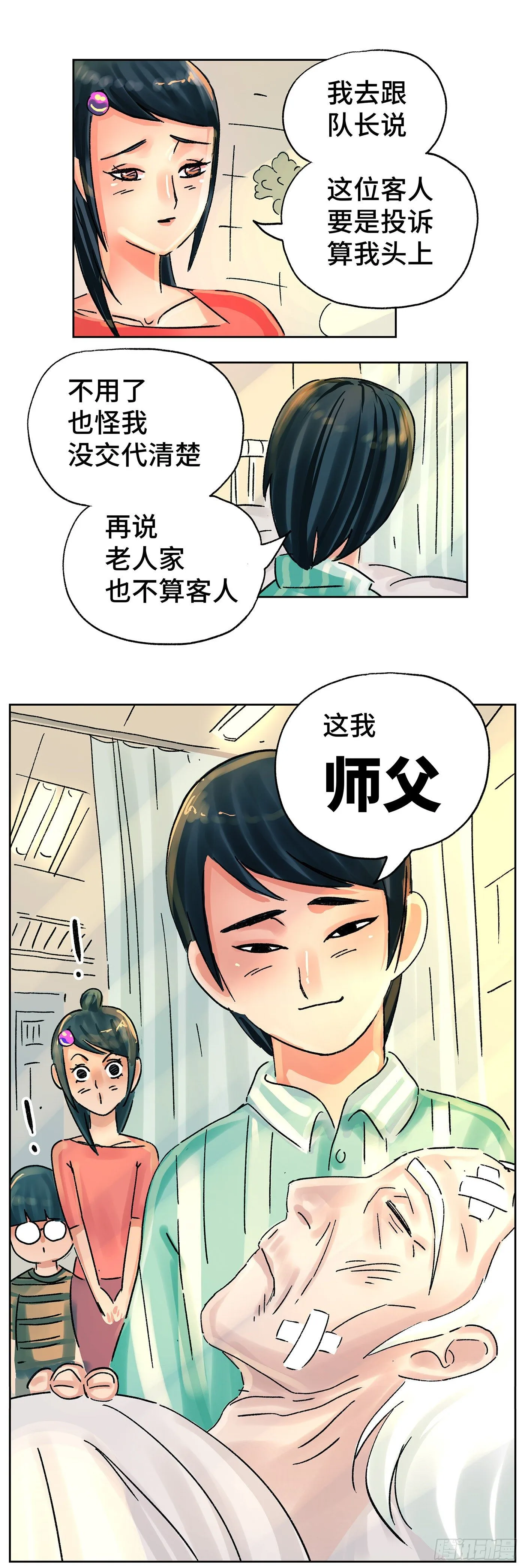 第五百六十四话 第9页