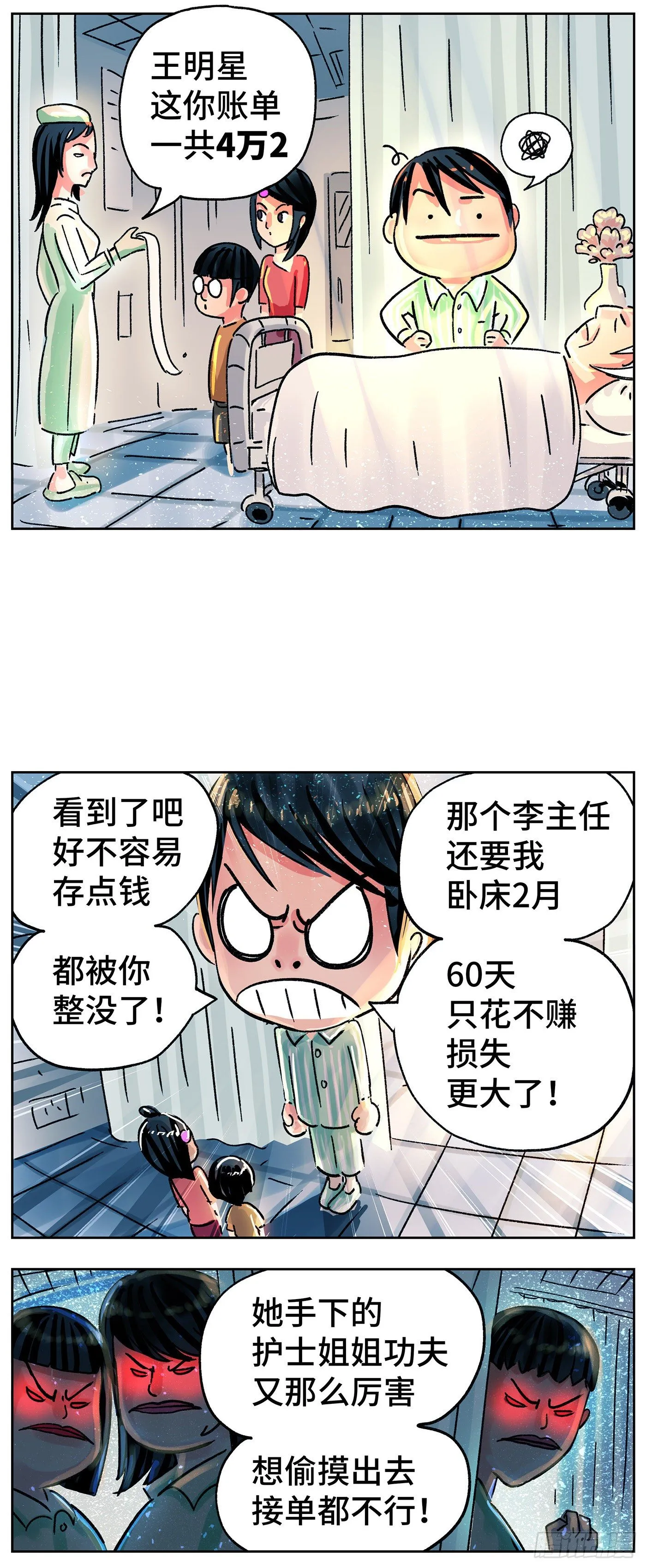 第五百六十四话 第12页