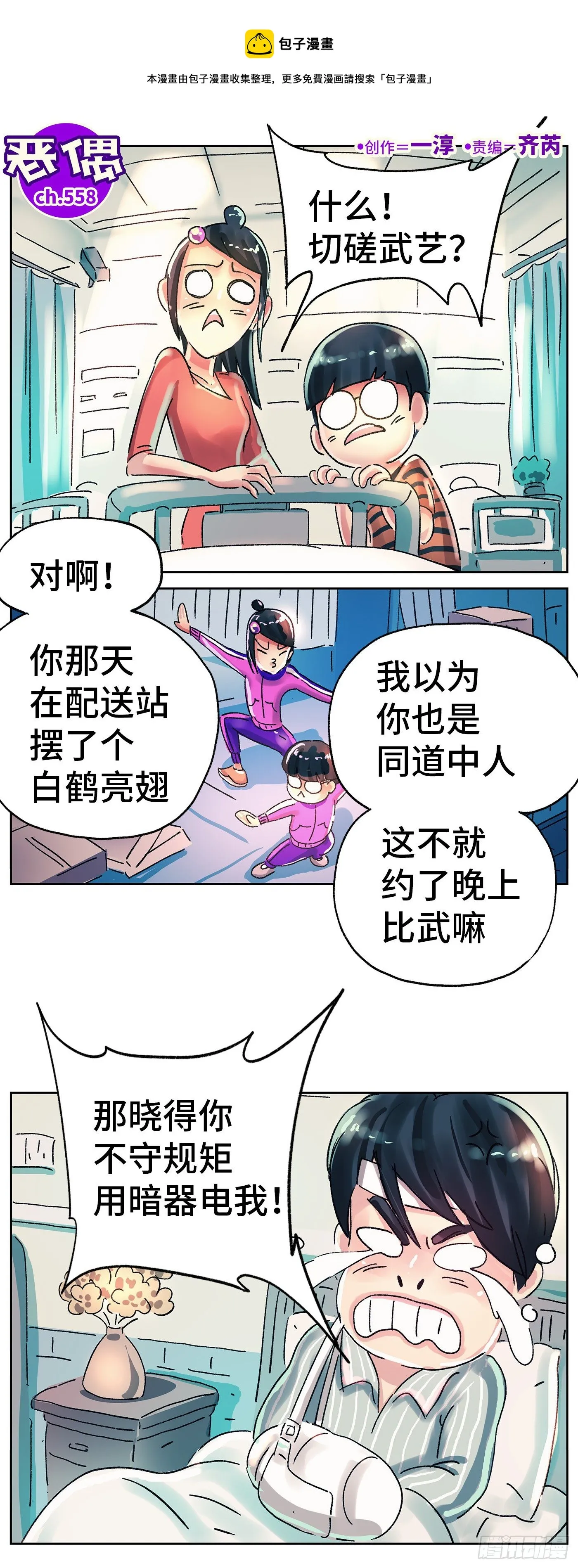 第五百六十三话 第1页
